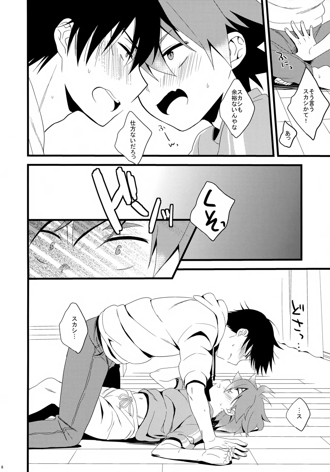 Naruko-kun no Natsuyasumi Nikki page 8 full