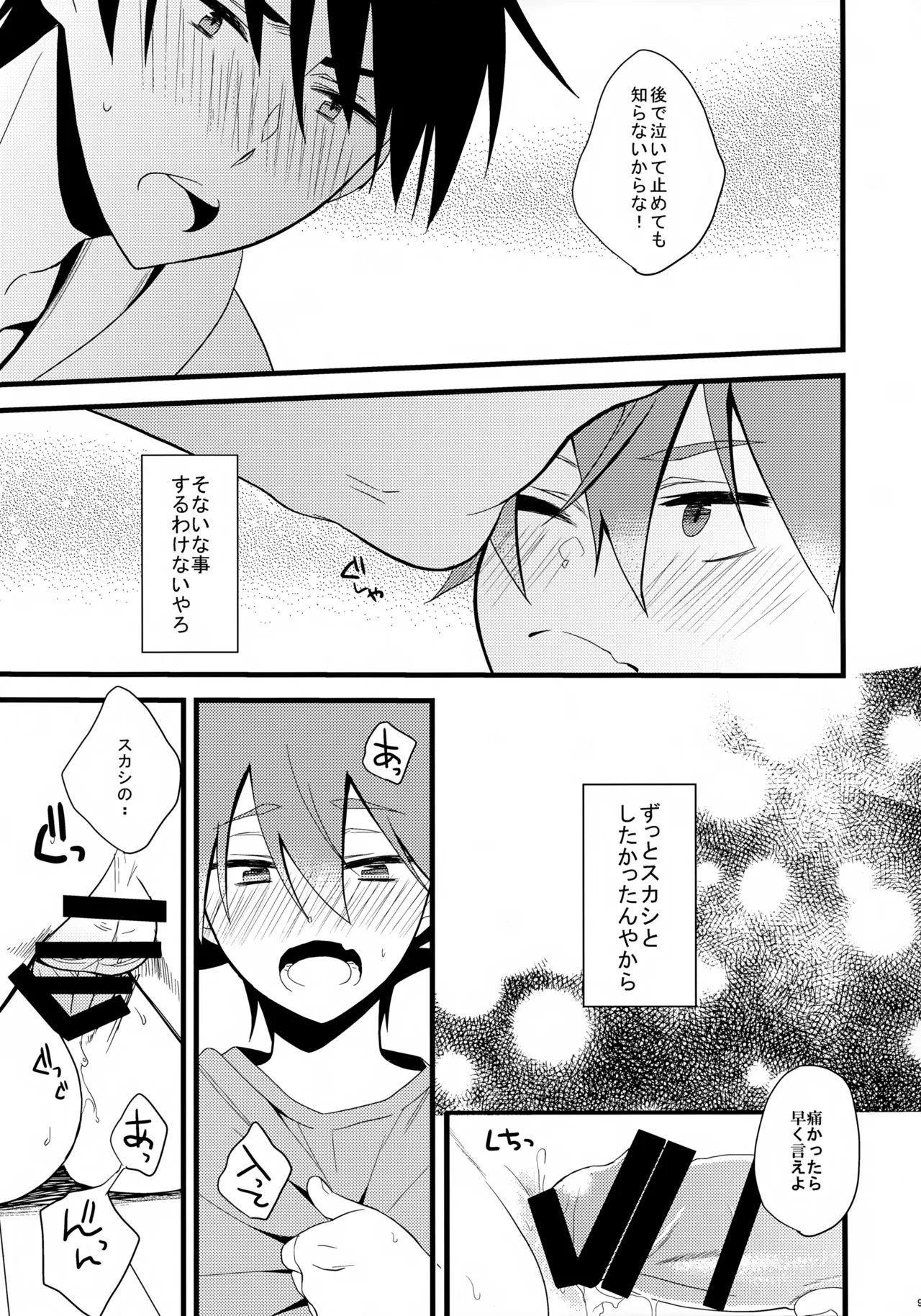 Naruko-kun no Natsuyasumi Nikki page 9 full
