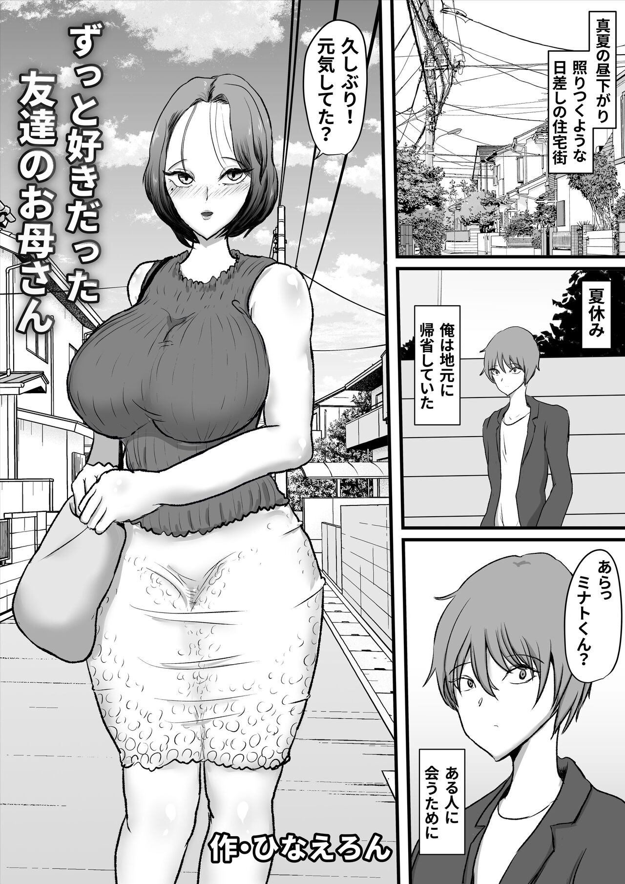 ずっと好きだった友達のお母さん page 3 full