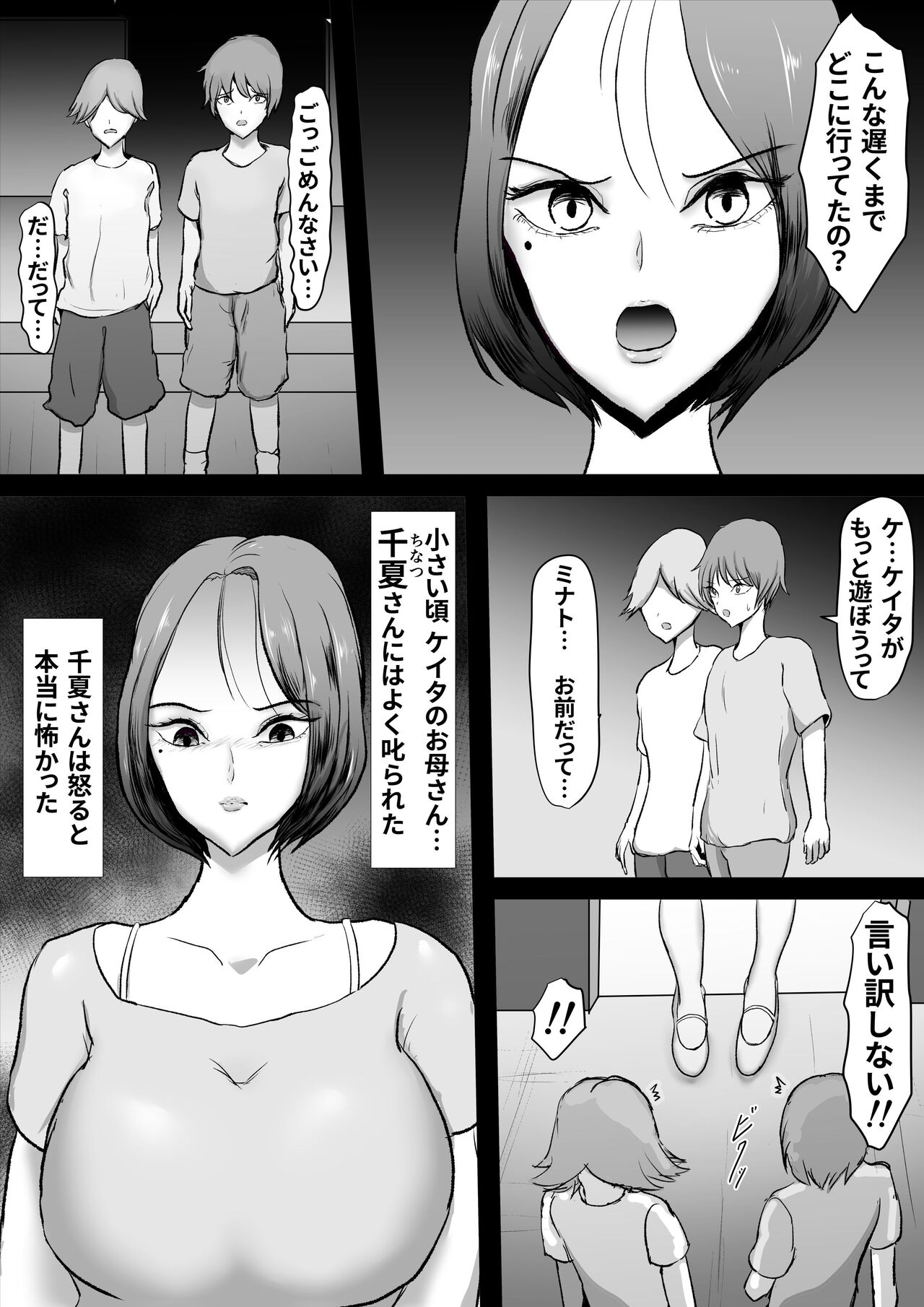 ずっと好きだった友達のお母さん page 4 full