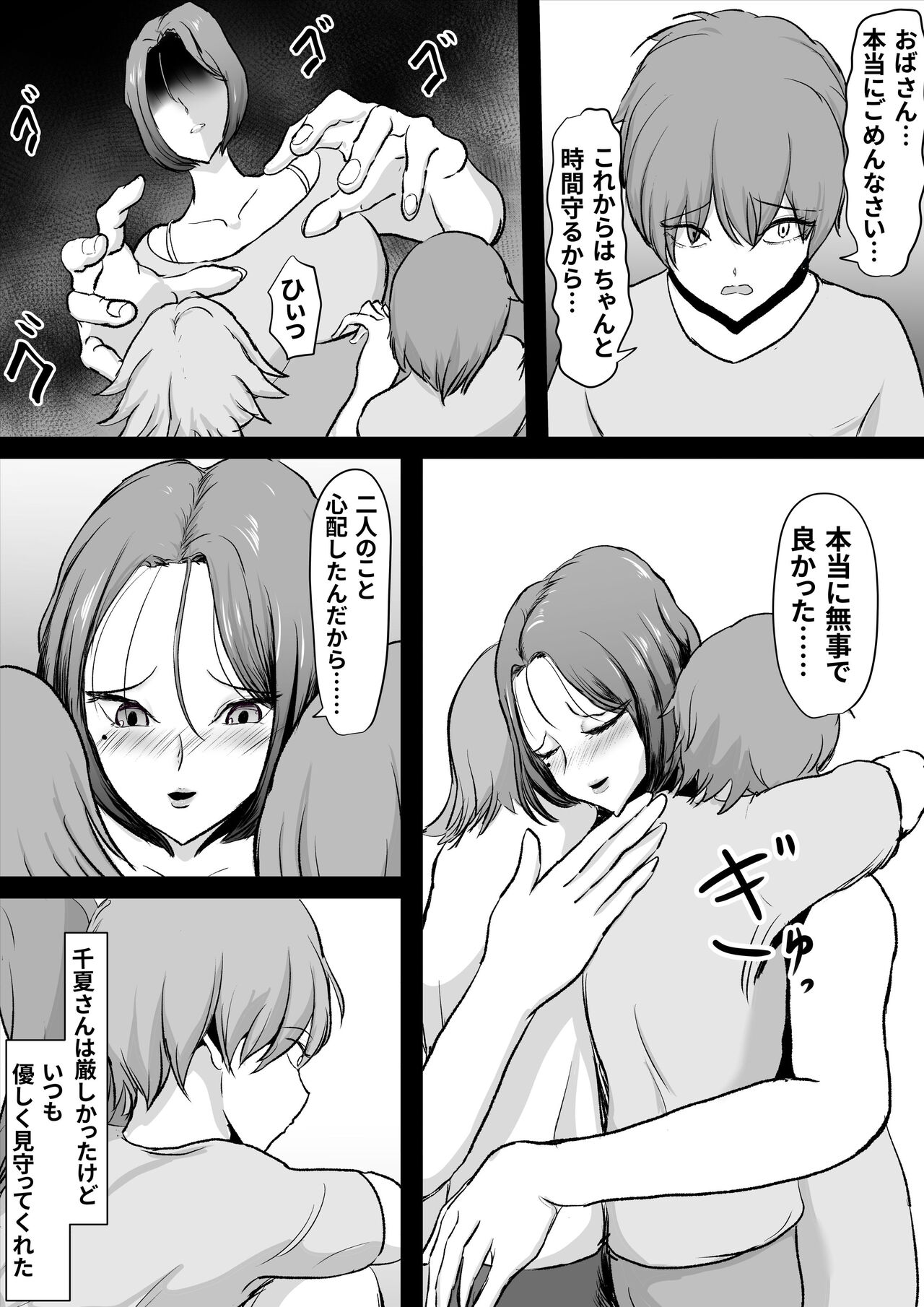 ずっと好きだった友達のお母さん page 5 full