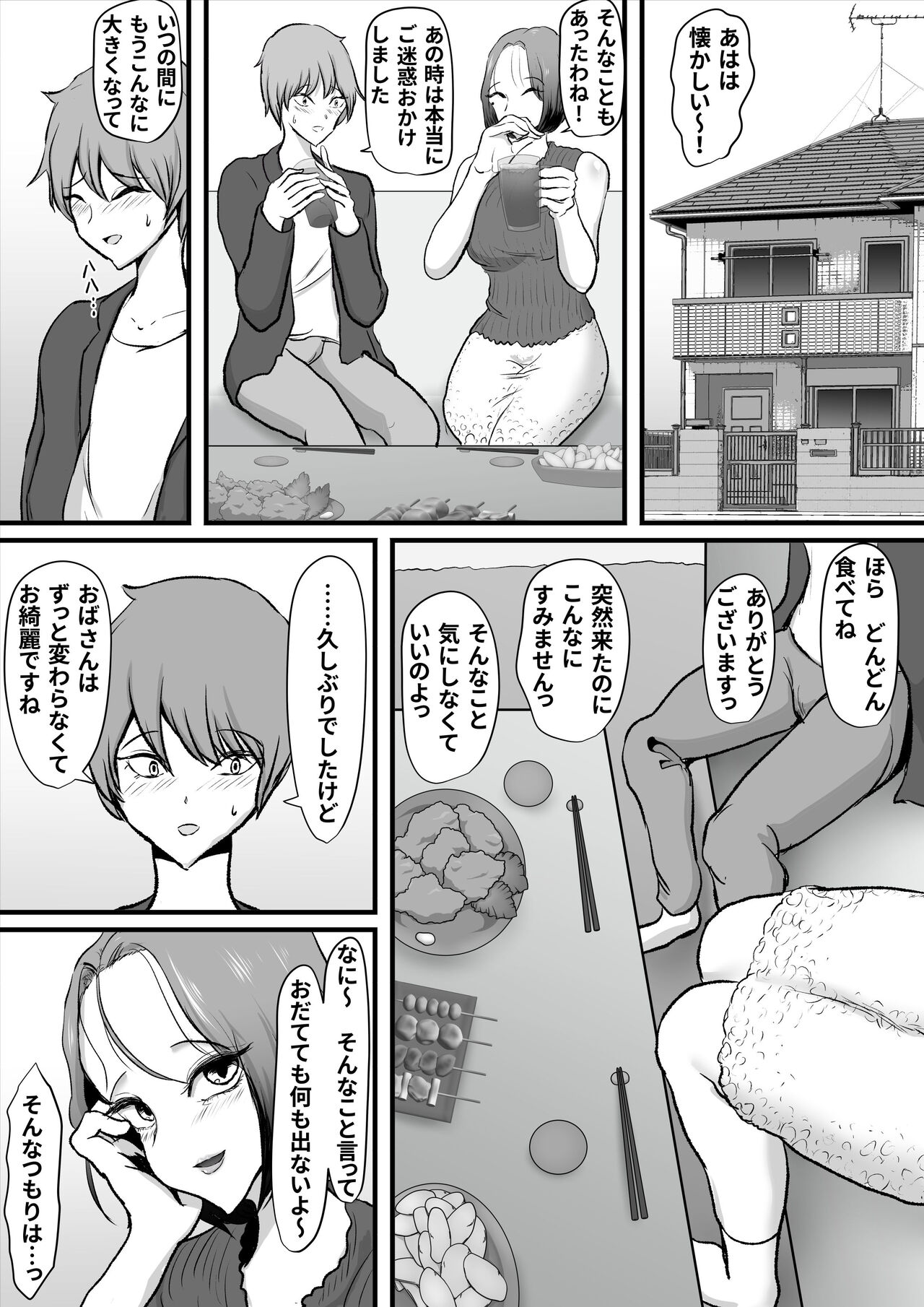 ずっと好きだった友達のお母さん page 6 full