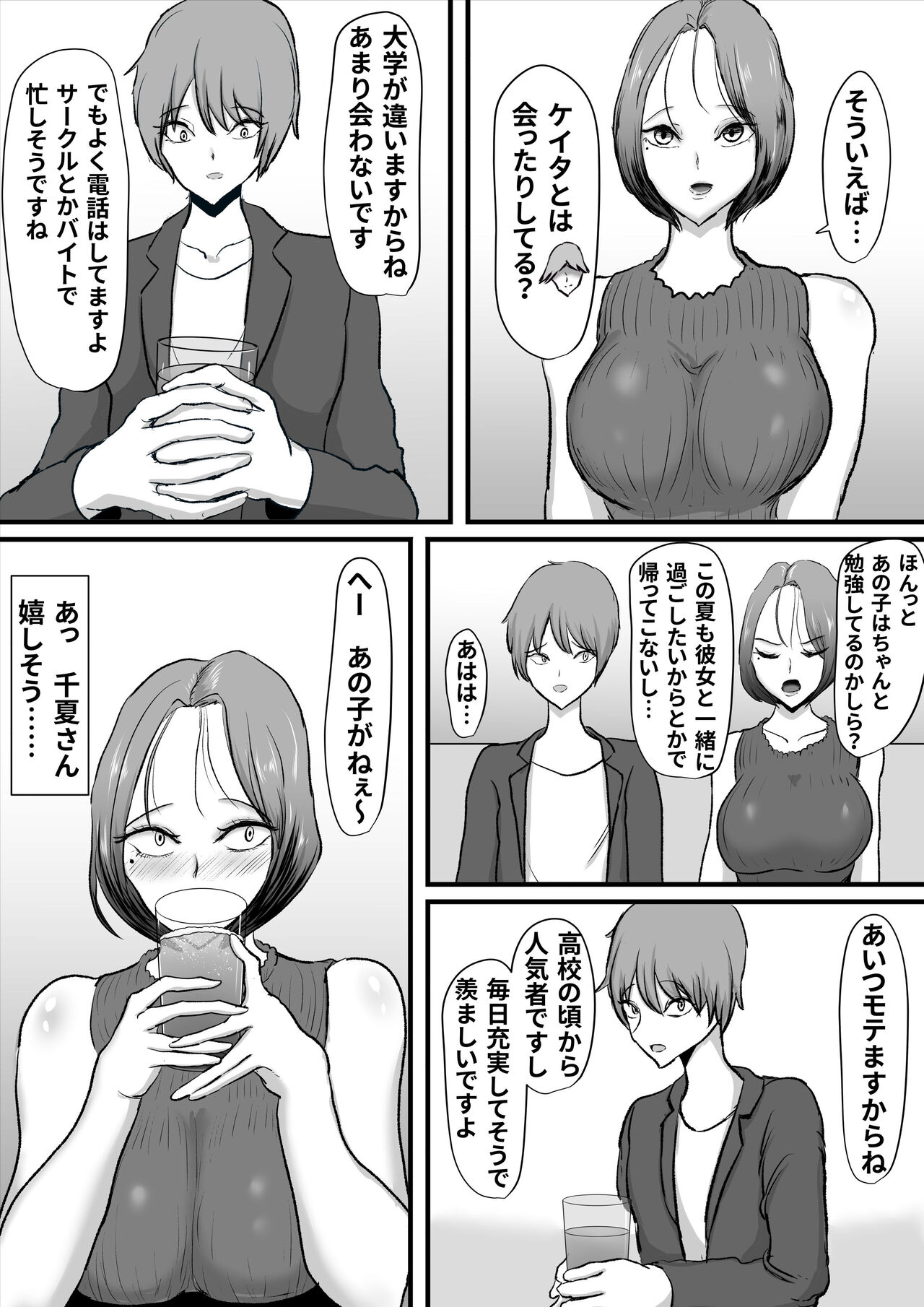 ずっと好きだった友達のお母さん page 7 full