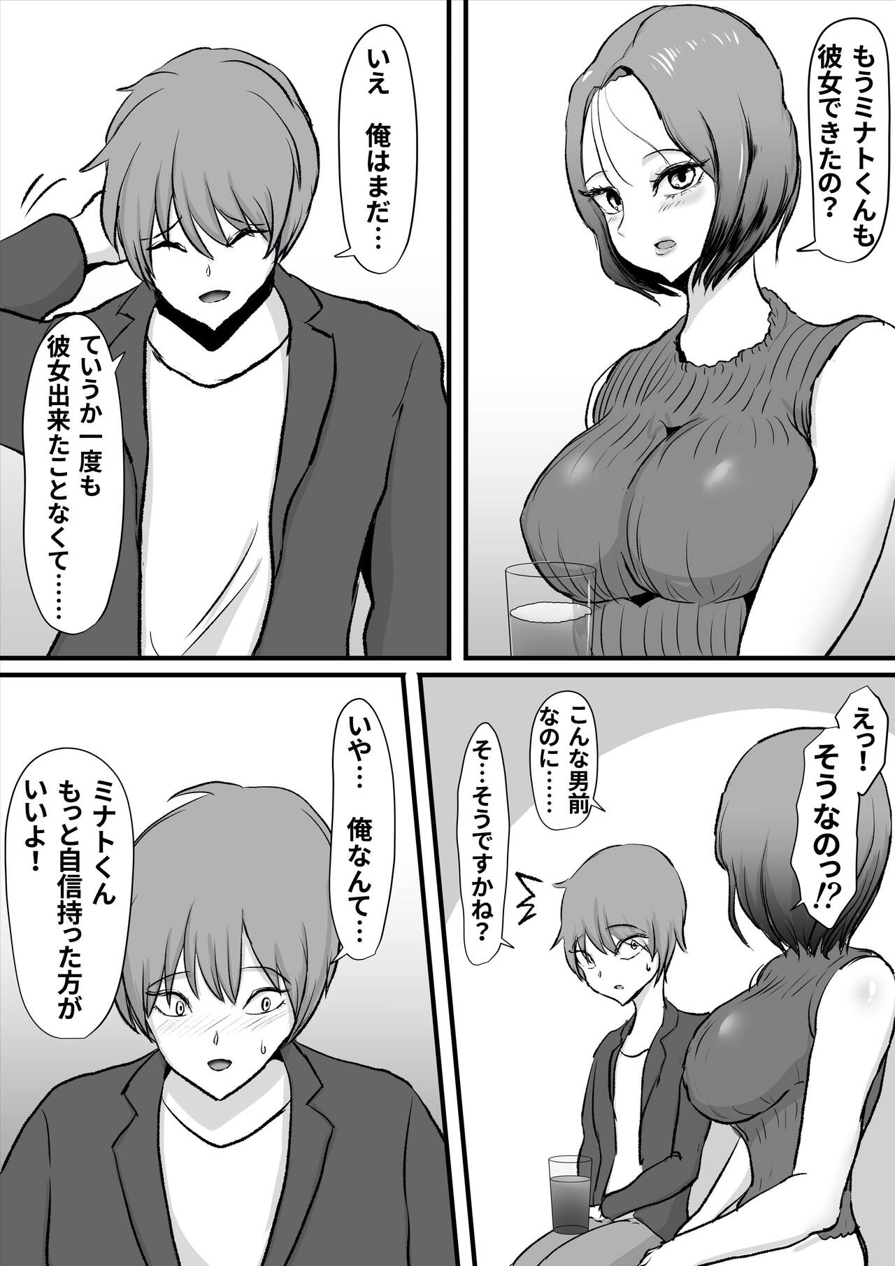 ずっと好きだった友達のお母さん page 8 full