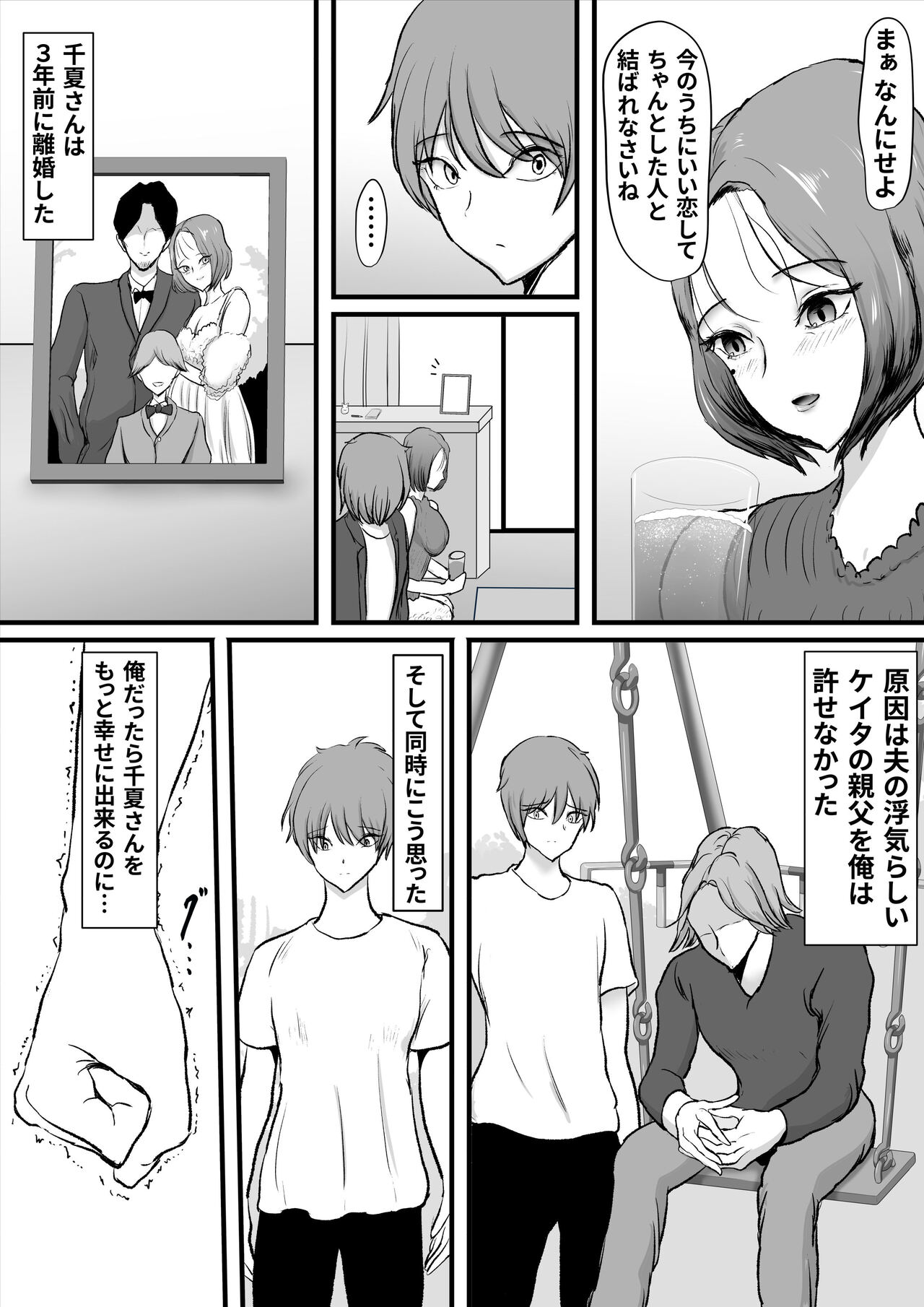 ずっと好きだった友達のお母さん page 9 full