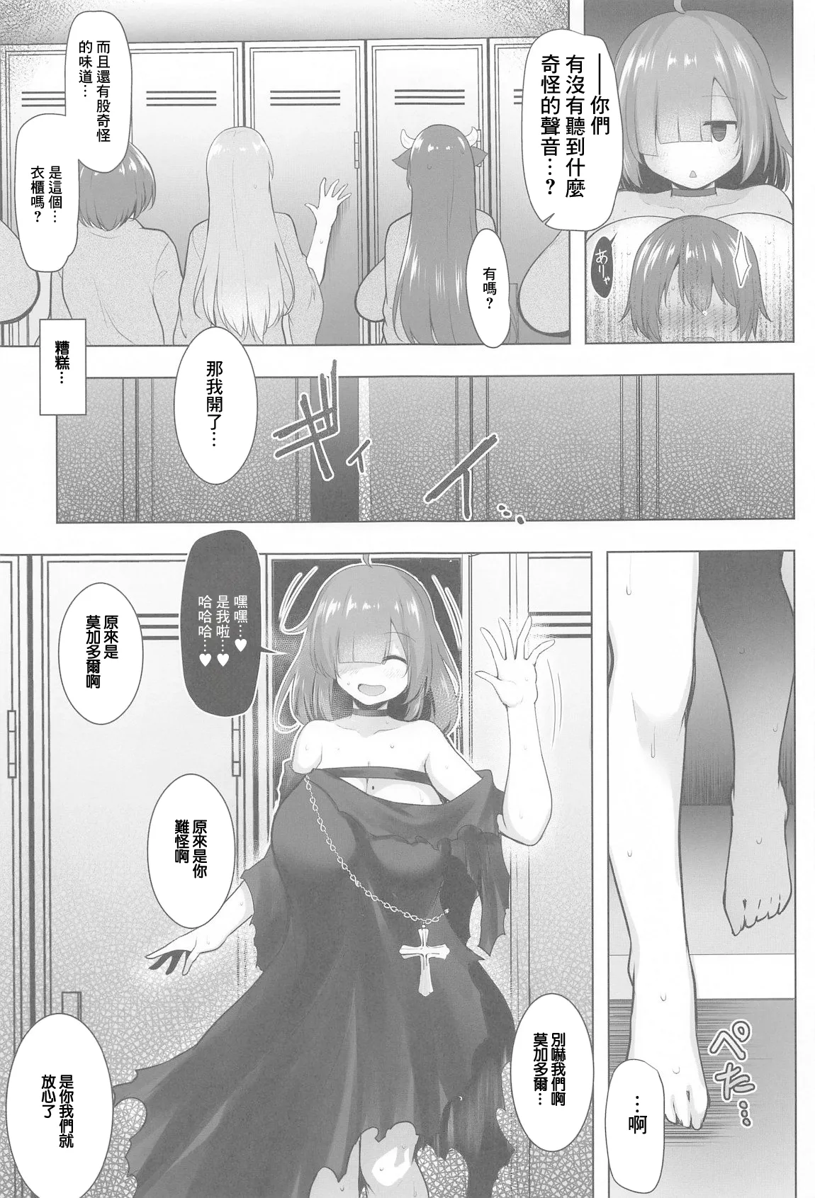しまっちゃうモガドールさん page 10 full