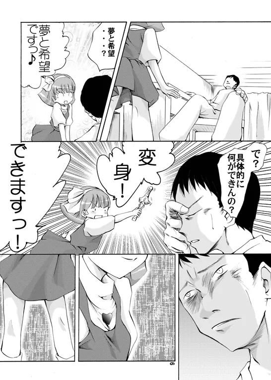 Mahō shōjo hobaku page 3 full