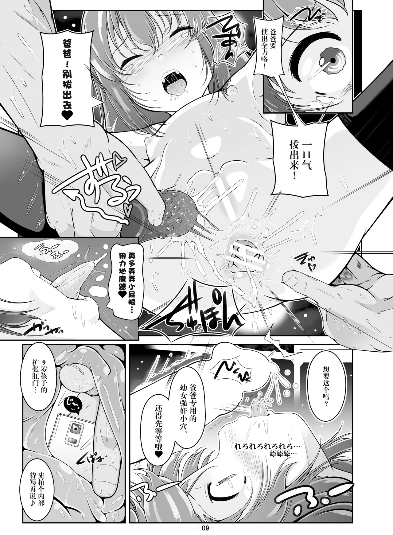 Otou-san no wa... Nan Centi Hairu ka na? | 爸爸的那里…能插入几厘米呢？ page 10 full