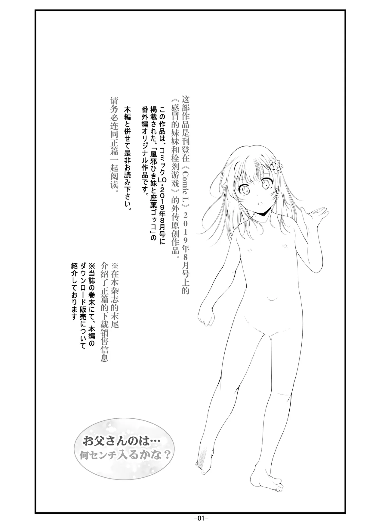 Otou-san no wa... Nan Centi Hairu ka na? | 爸爸的那里…能插入几厘米呢？ page 2 full