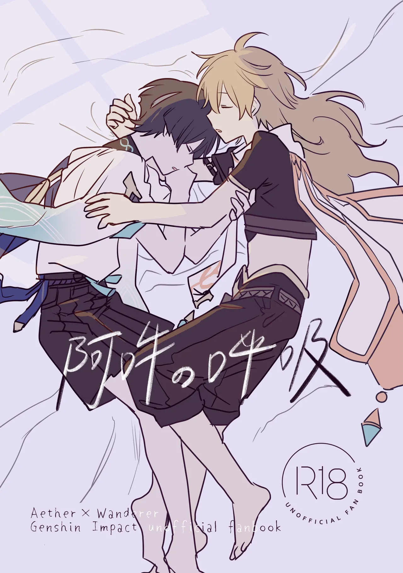 Aun no Kokyuu page 1 full