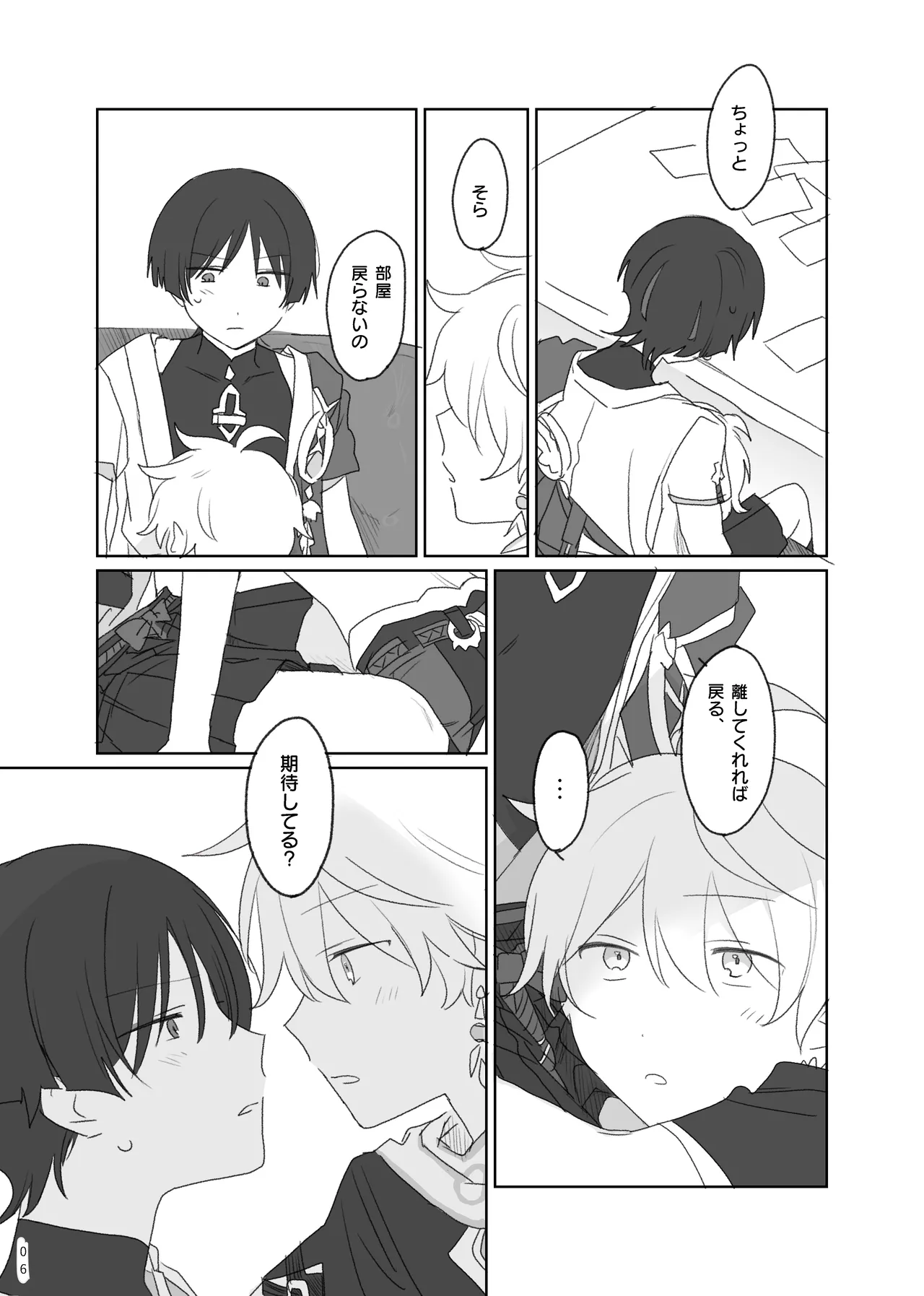 Aun no Kokyuu page 7 full