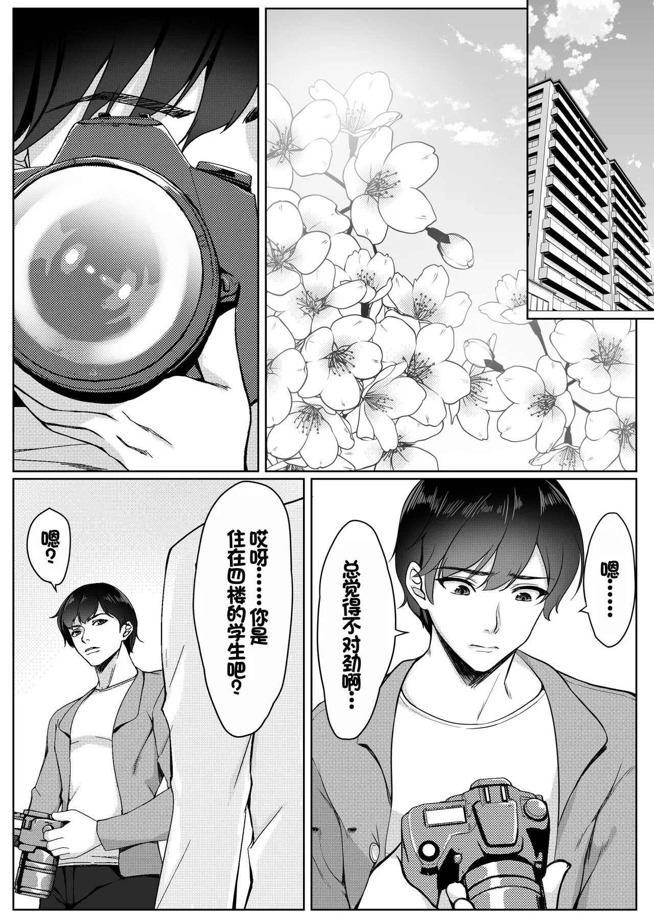 Cosplay Shiteiru Toki wa Hitozuma de wa Arimasen page 2 full