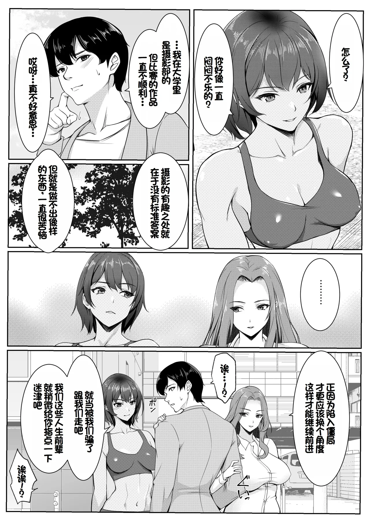 Cosplay Shiteiru Toki wa Hitozuma de wa Arimasen page 4 full