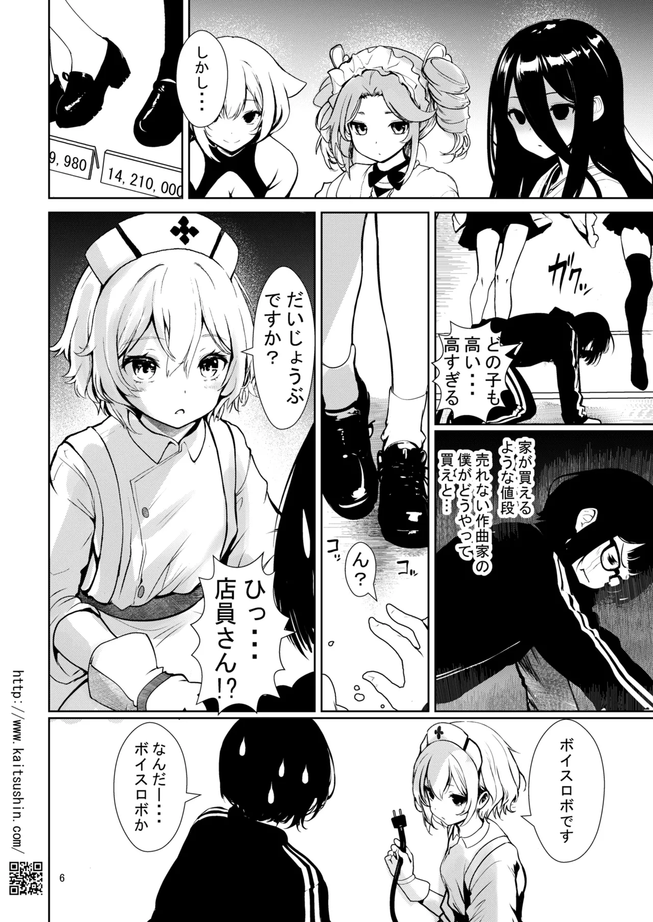 Chuukou Shoppu De Atta wake ari no yukari san page 6 full