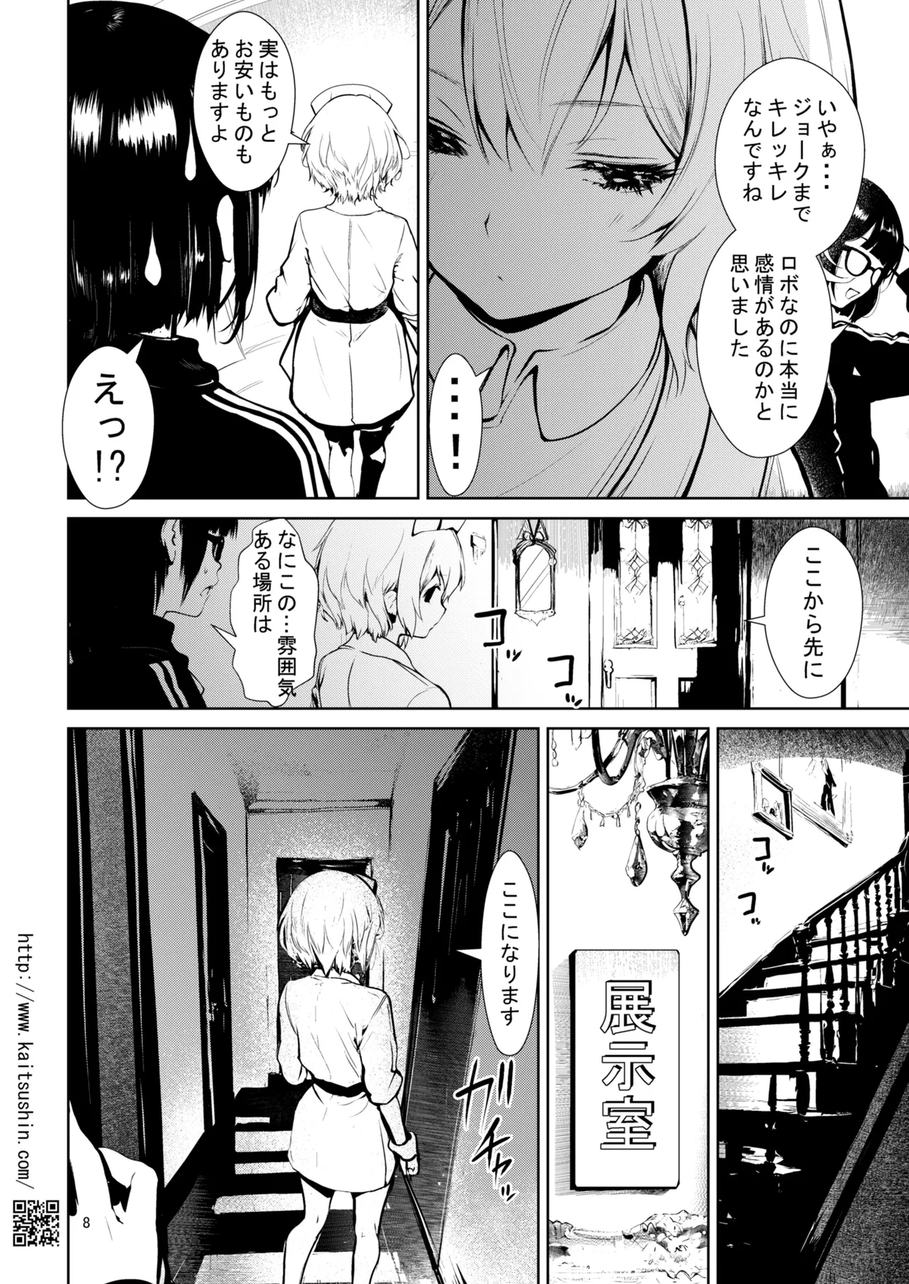 Chuukou Shoppu De Atta wake ari no yukari san page 8 full