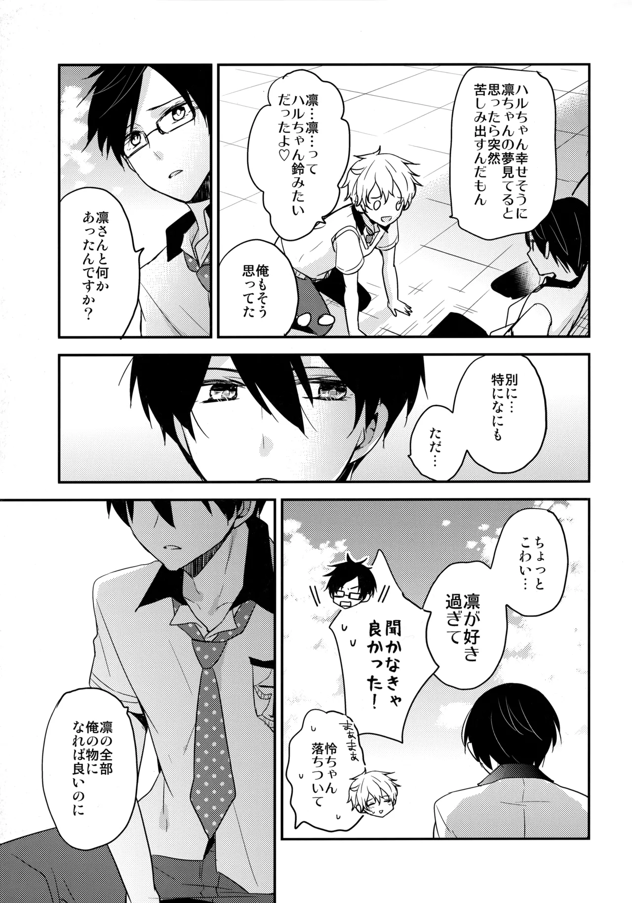 Shouka Suru Hakuchuumu page 10 full