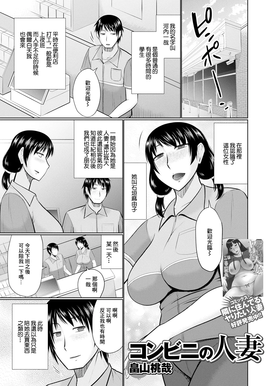 コンビニの人妻 page 1 full
