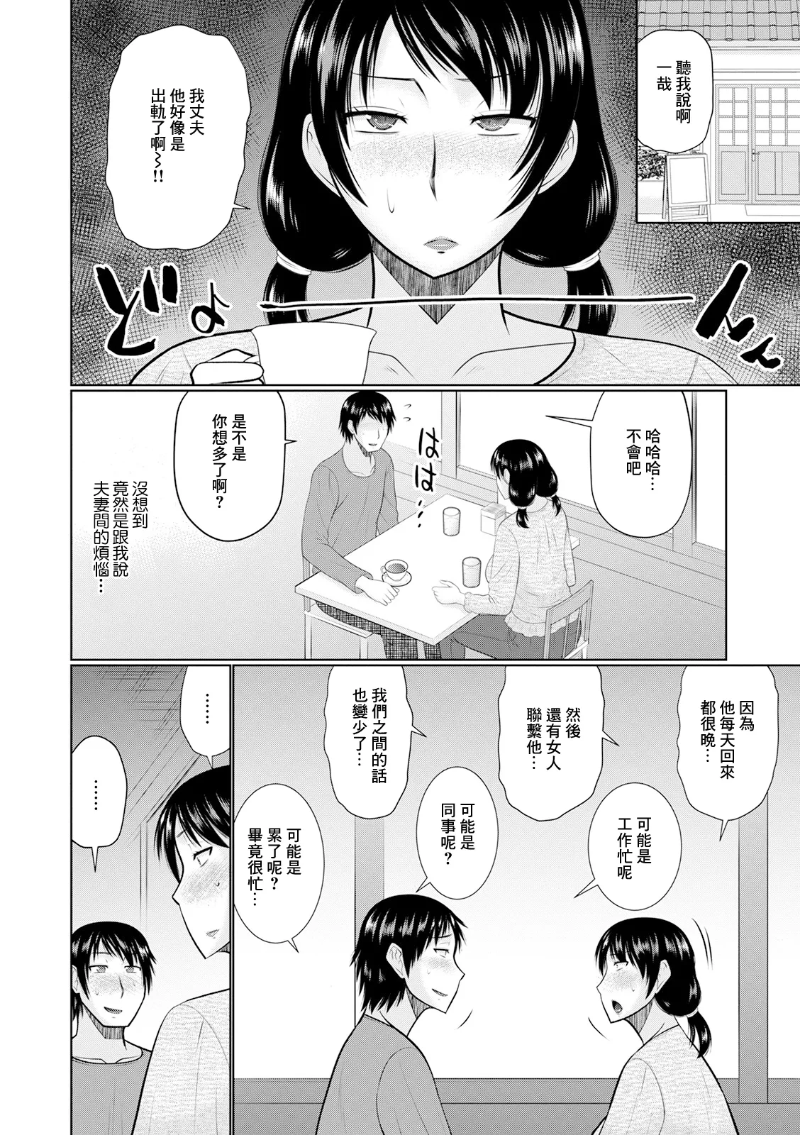 コンビニの人妻 page 2 full