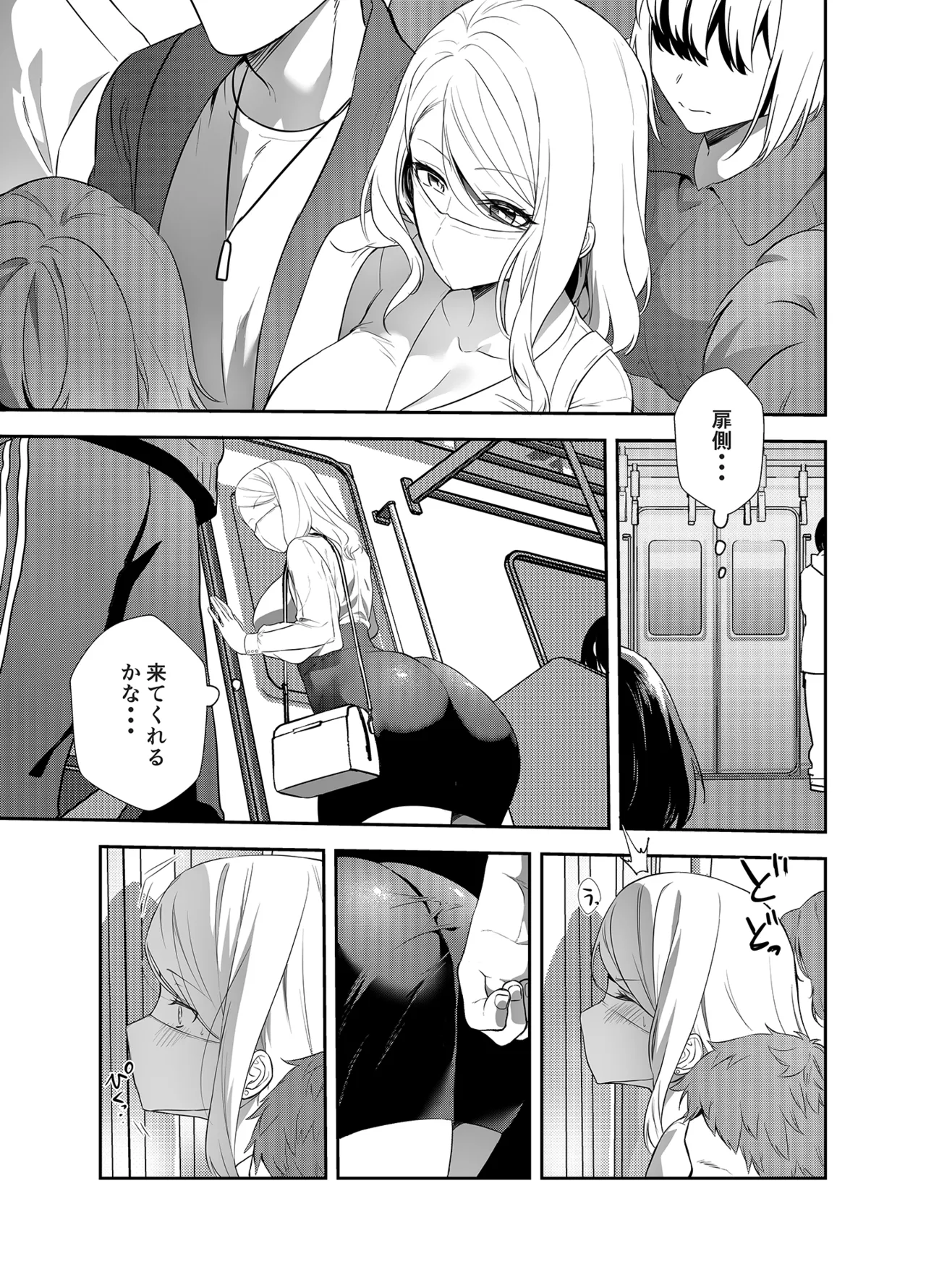 女社長の愛され願望 page 10 full