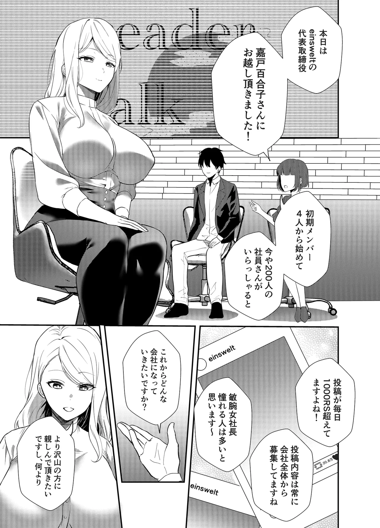 女社長の愛され願望 page 2 full