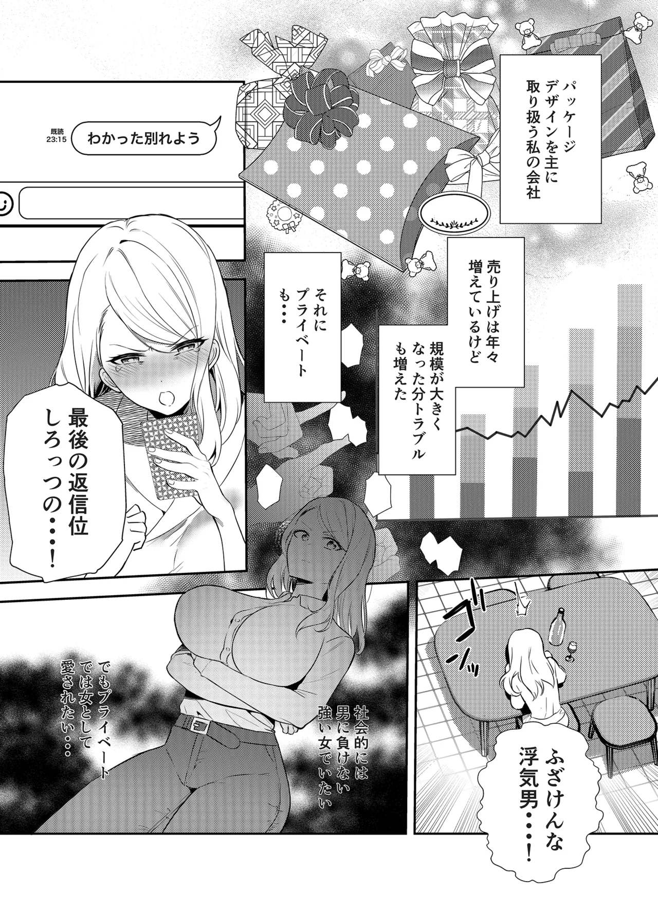 女社長の愛され願望 page 4 full