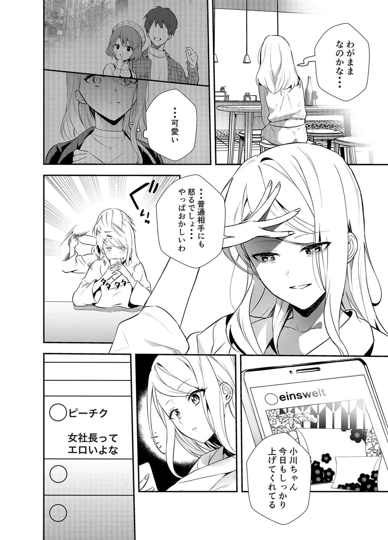 女社長の愛され願望 page 5 full