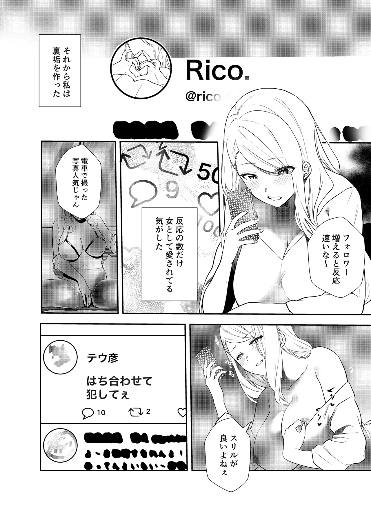 女社長の愛され願望 page 7 full