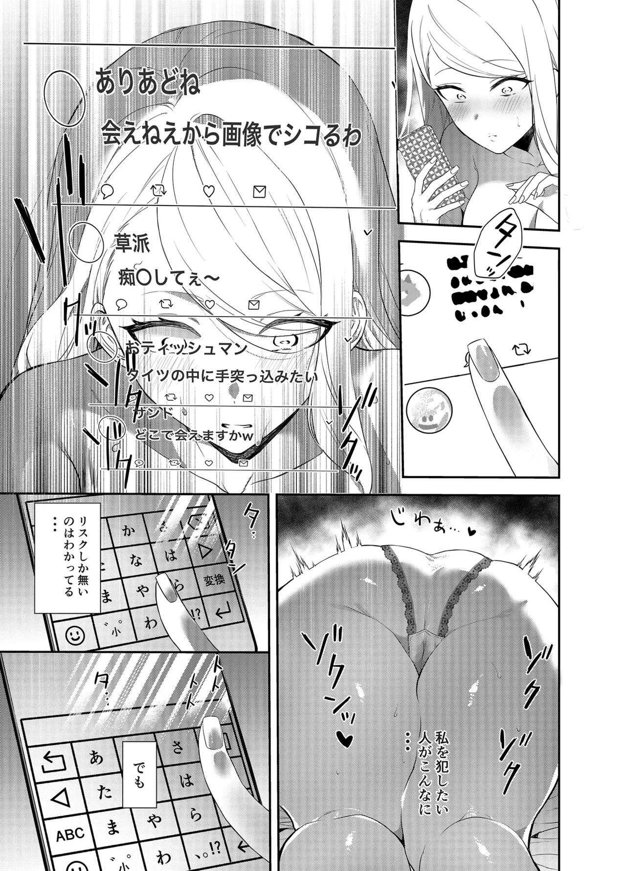 女社長の愛され願望 page 8 full