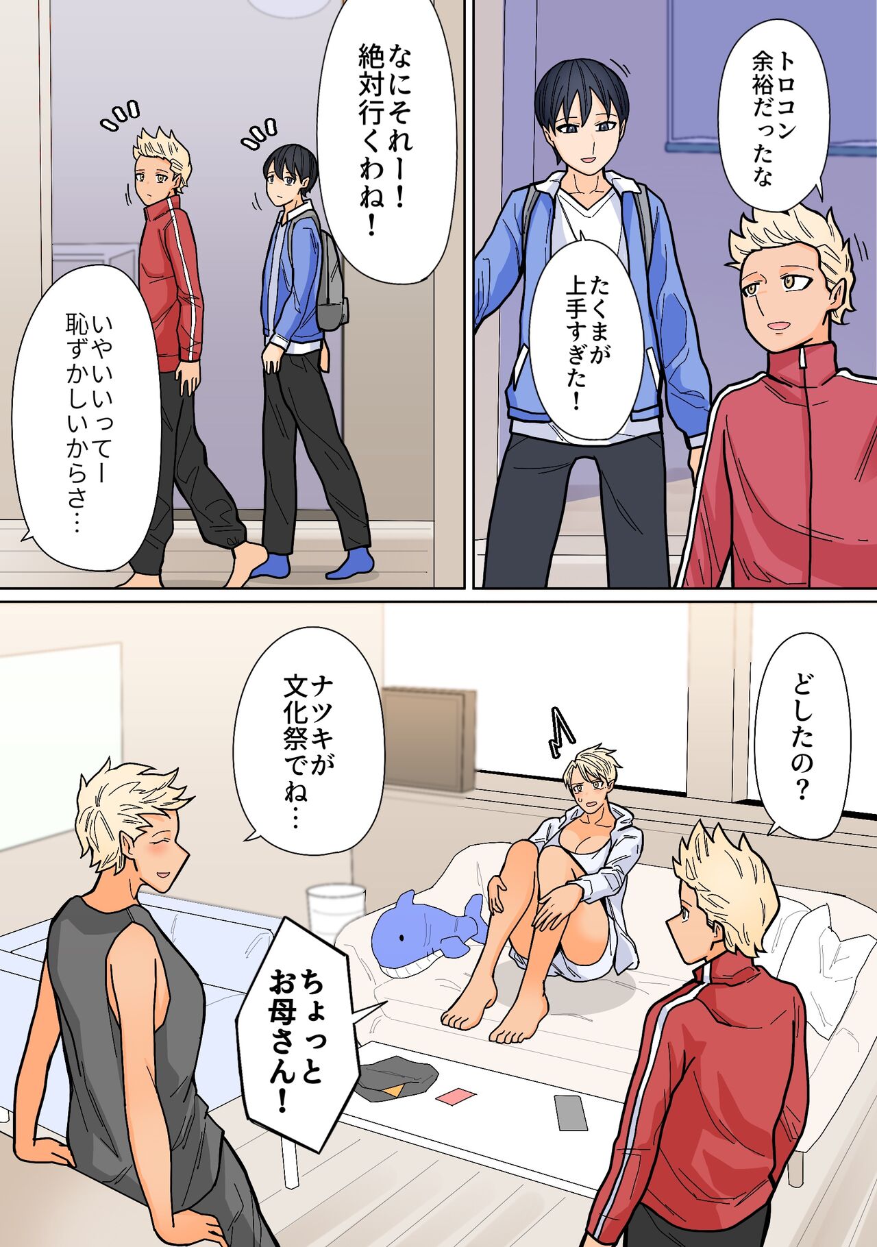 カッコイイから好き4 page 2 full