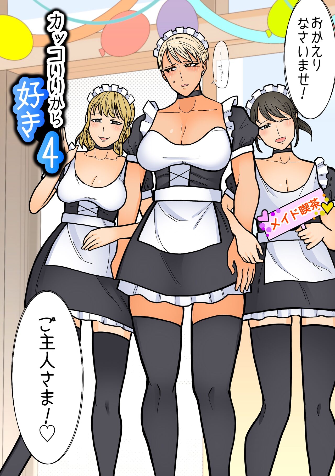 カッコイイから好き4 page 4 full