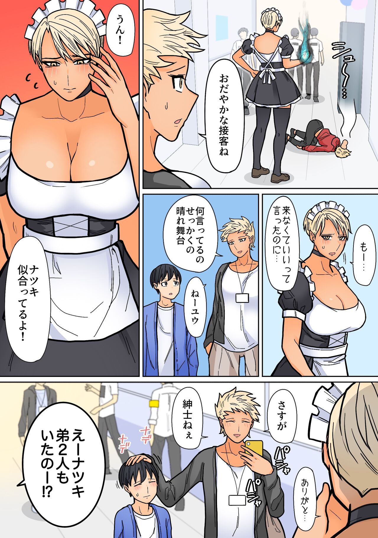 カッコイイから好き4 page 6 full