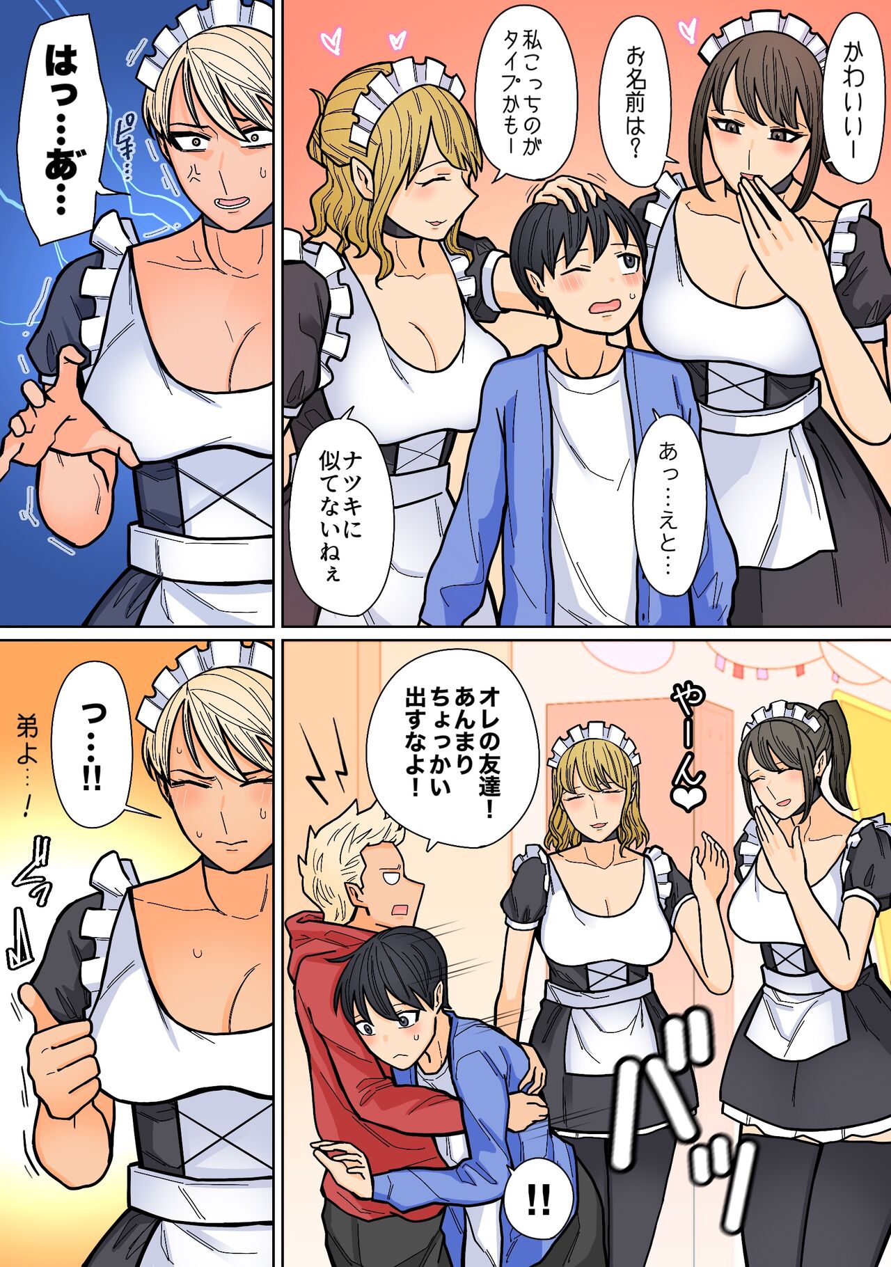 カッコイイから好き4 page 7 full