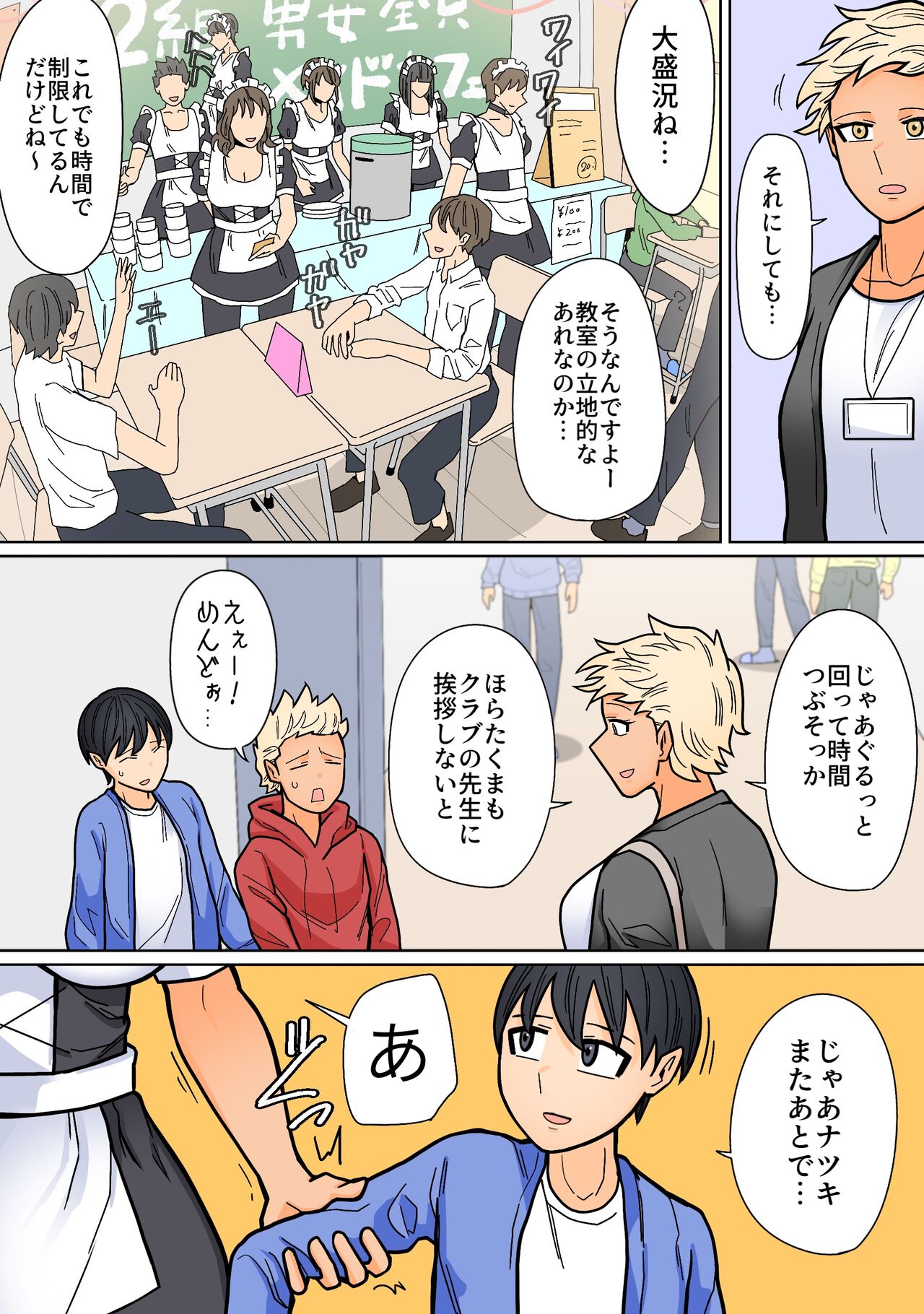 カッコイイから好き4 page 8 full