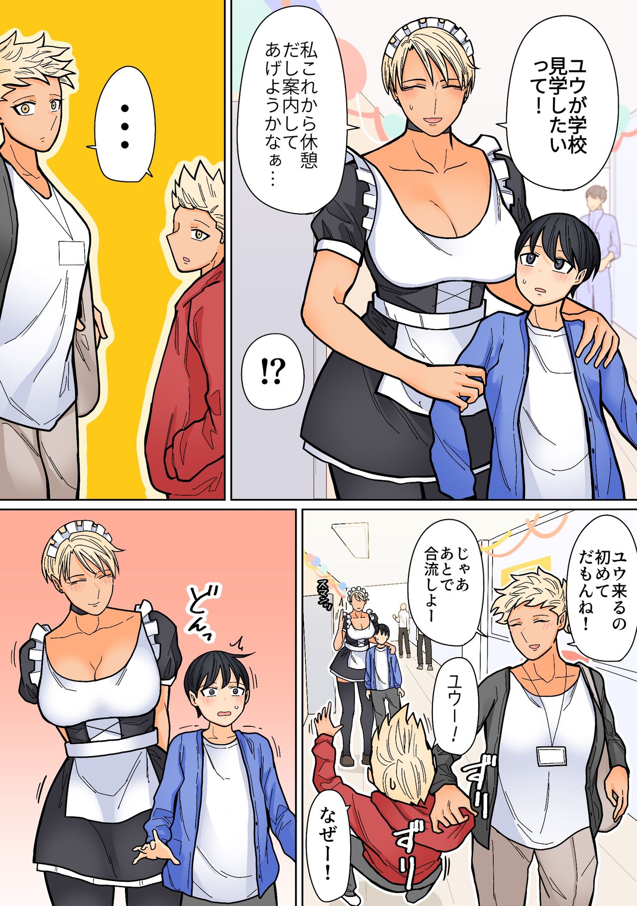 カッコイイから好き4 page 9 full