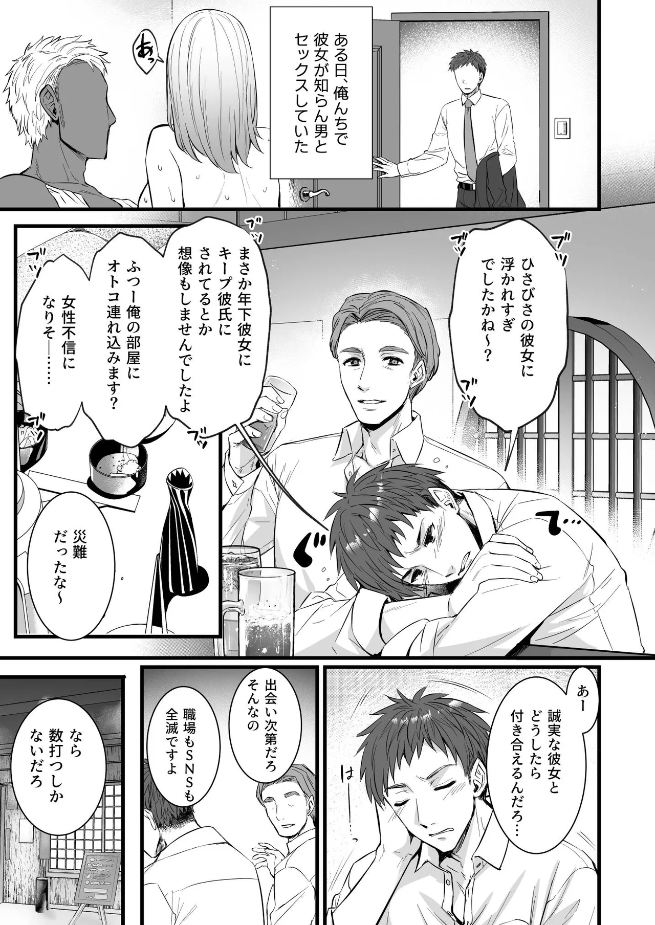 チ◯ポのでかい俺がマチアプで相性最高なドスケベ女と出会ったら page 3 full