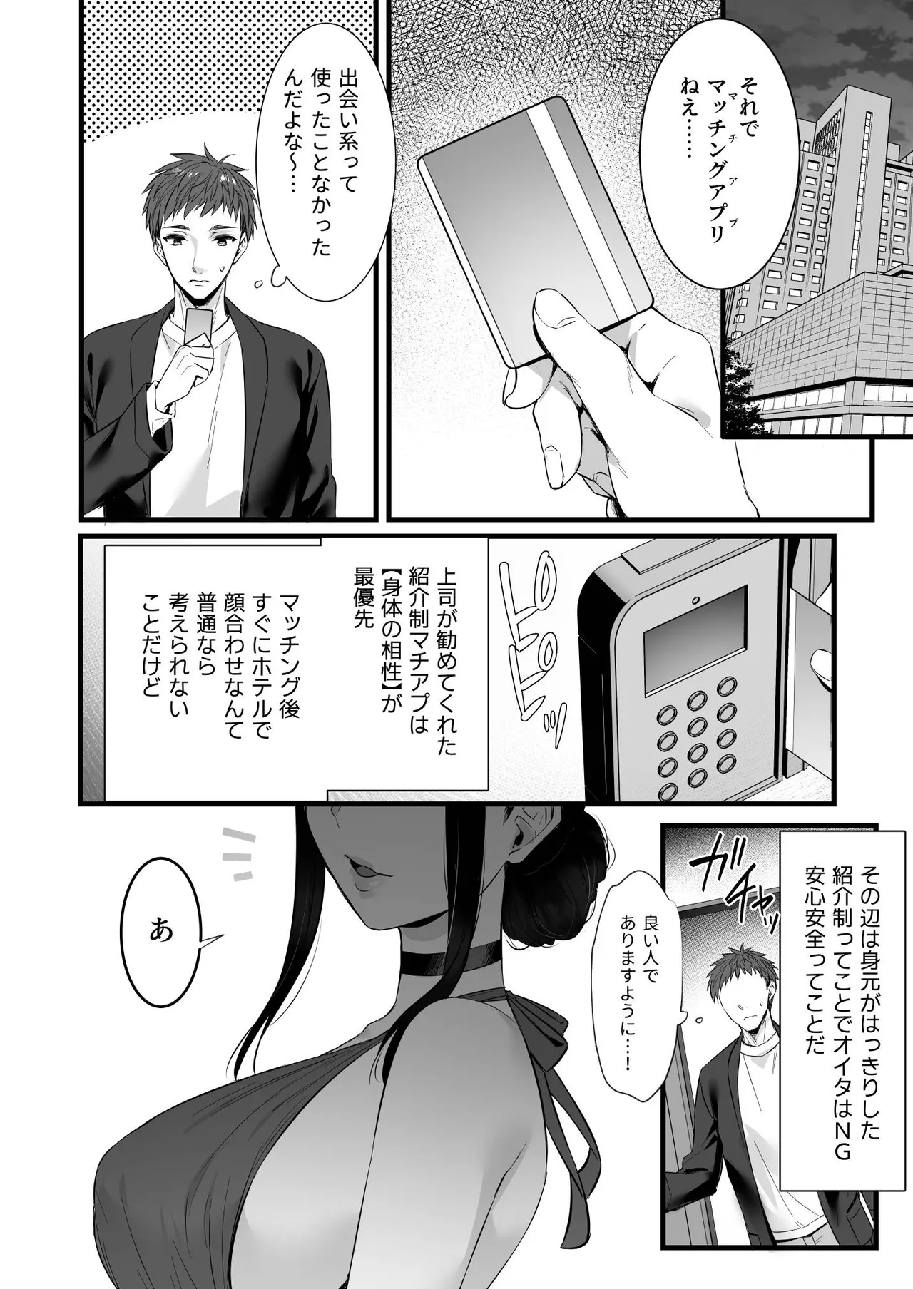チ◯ポのでかい俺がマチアプで相性最高なドスケベ女と出会ったら page 4 full