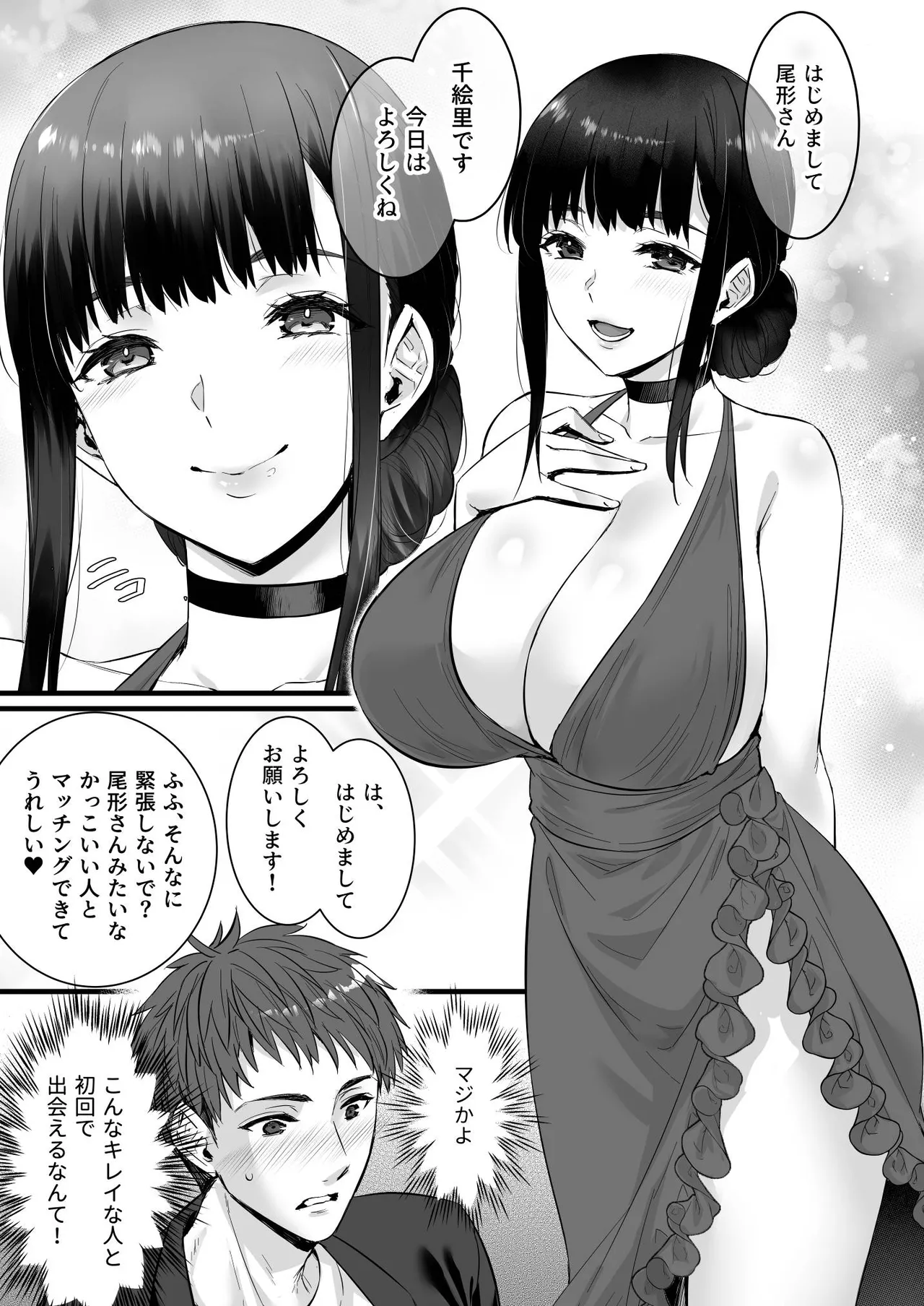 チ◯ポのでかい俺がマチアプで相性最高なドスケベ女と出会ったら page 5 full