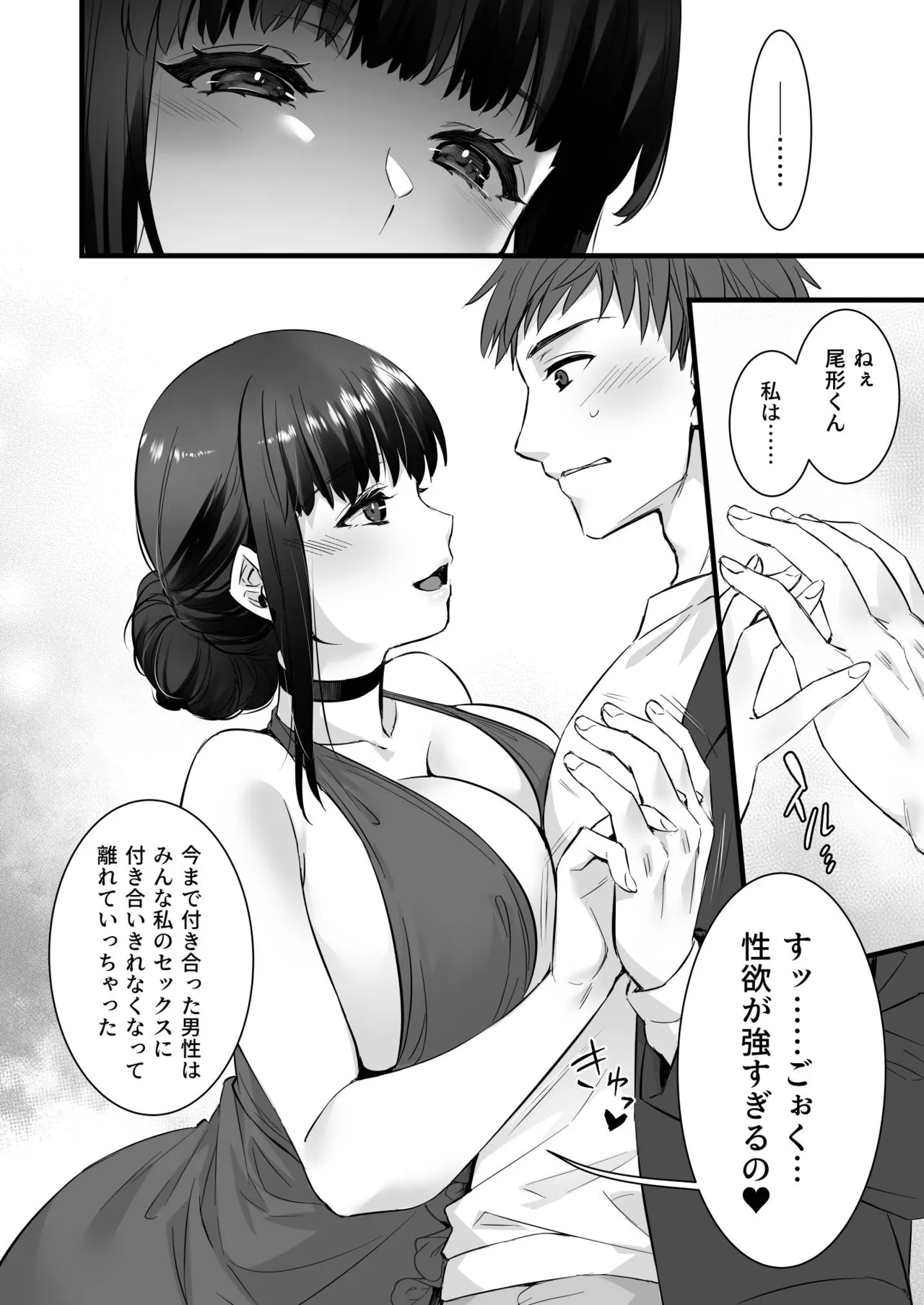 チ◯ポのでかい俺がマチアプで相性最高なドスケベ女と出会ったら page 8 full