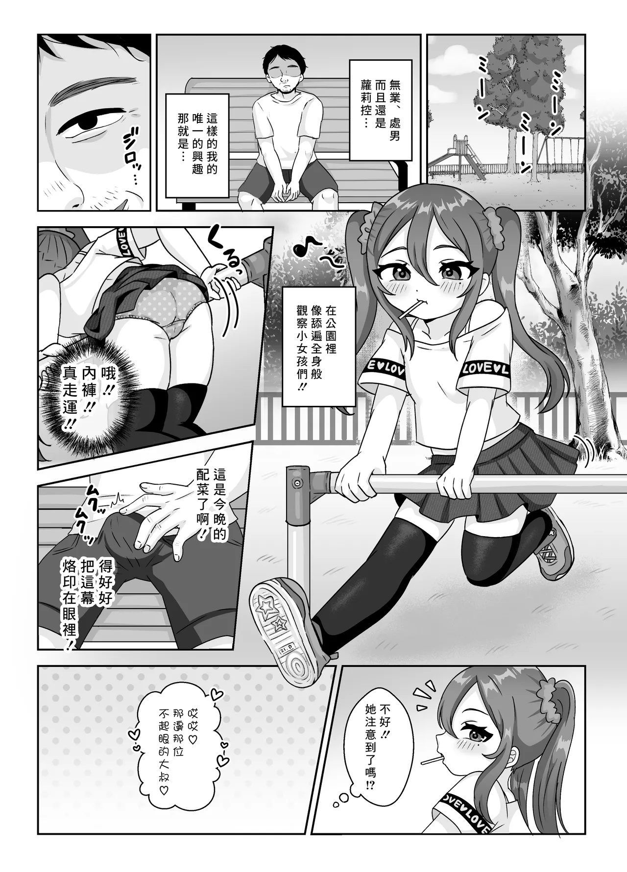 Loli Bitch-chan no Fudeoroshi Asobi Doutei Oji-san shika Kyoumi Arimasen page 3 full