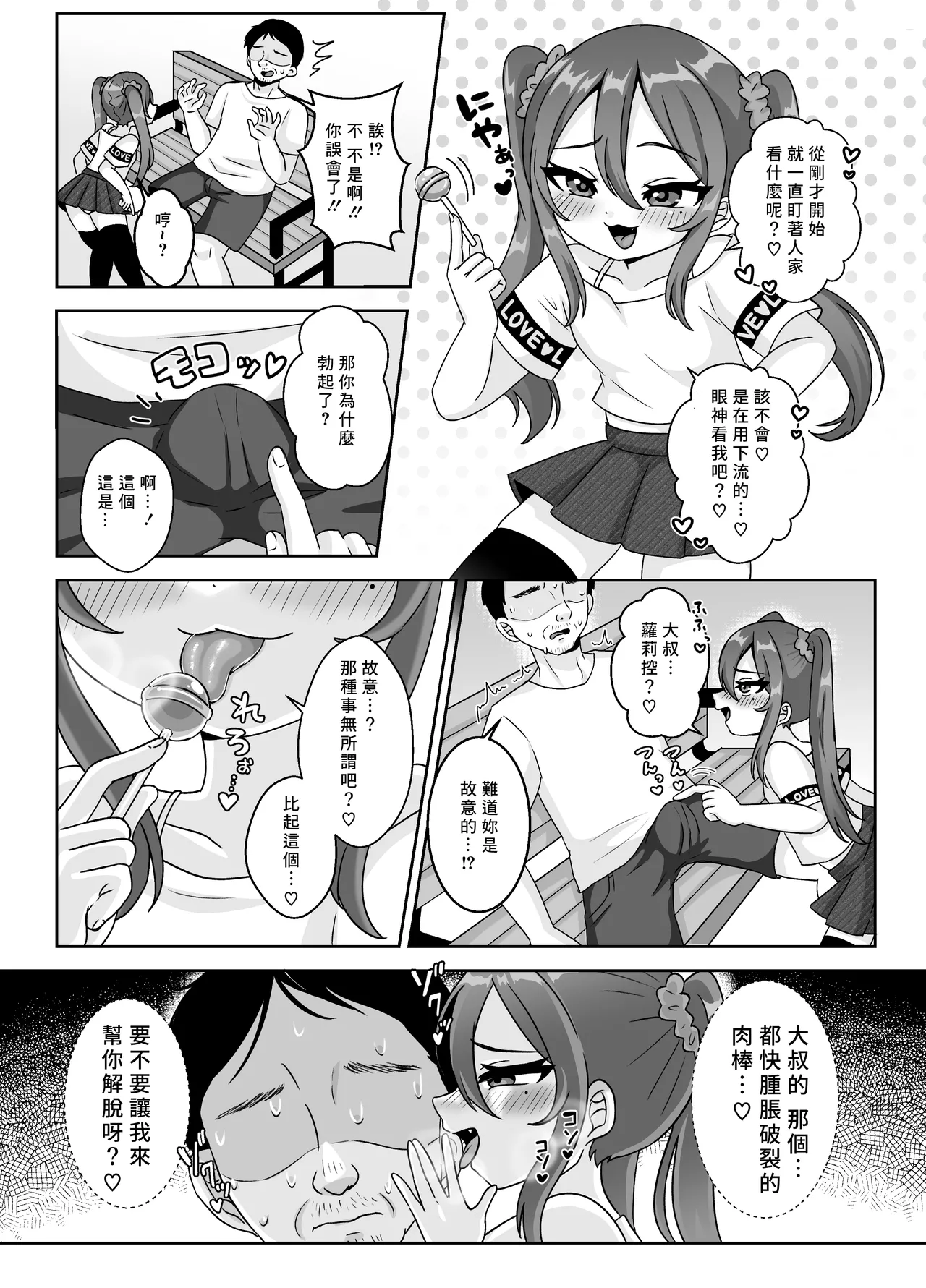 Loli Bitch-chan no Fudeoroshi Asobi Doutei Oji-san shika Kyoumi Arimasen page 4 full