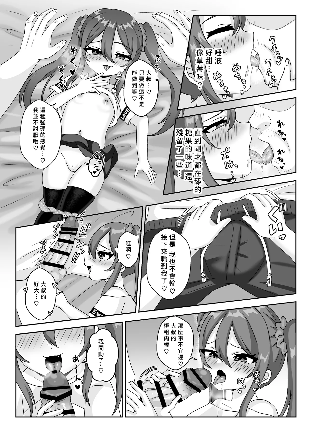 Loli Bitch-chan no Fudeoroshi Asobi Doutei Oji-san shika Kyoumi Arimasen page 7 full