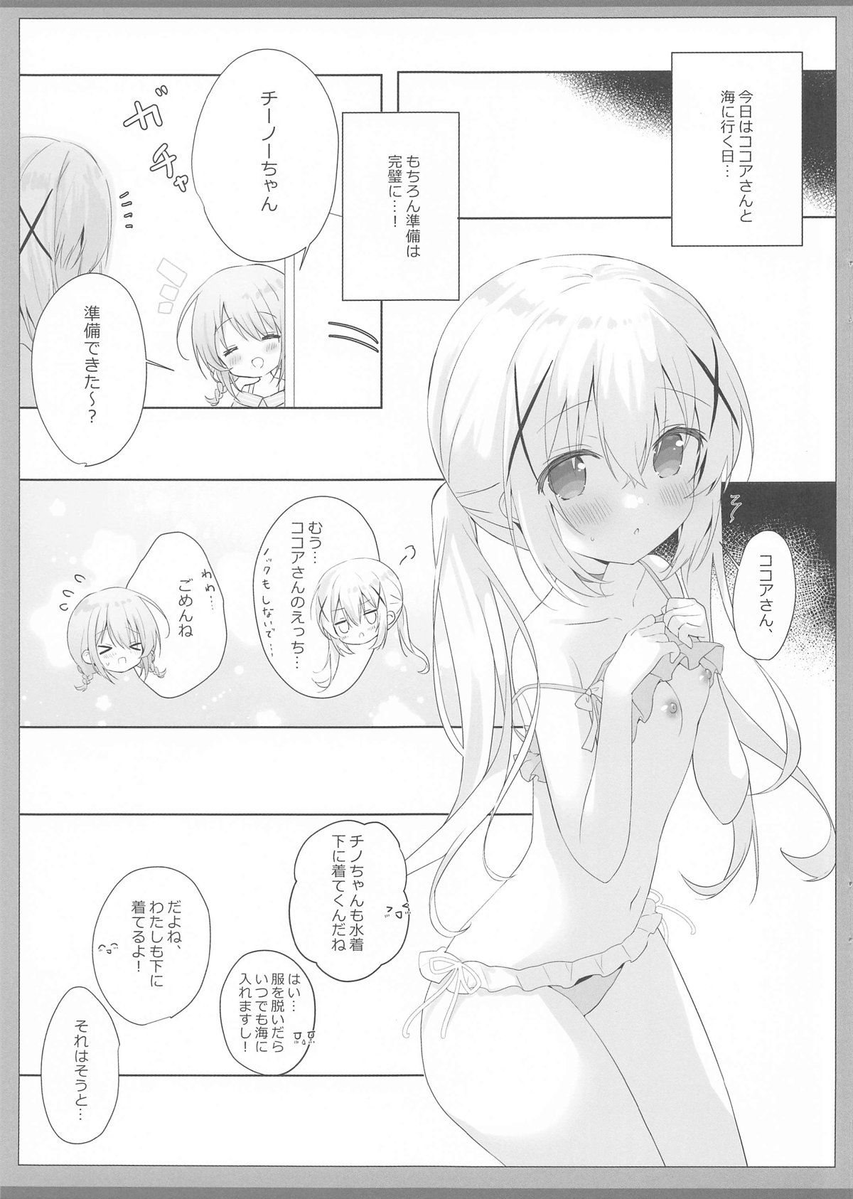 Tomerarenai Kokochino Ecchi page 4 full
