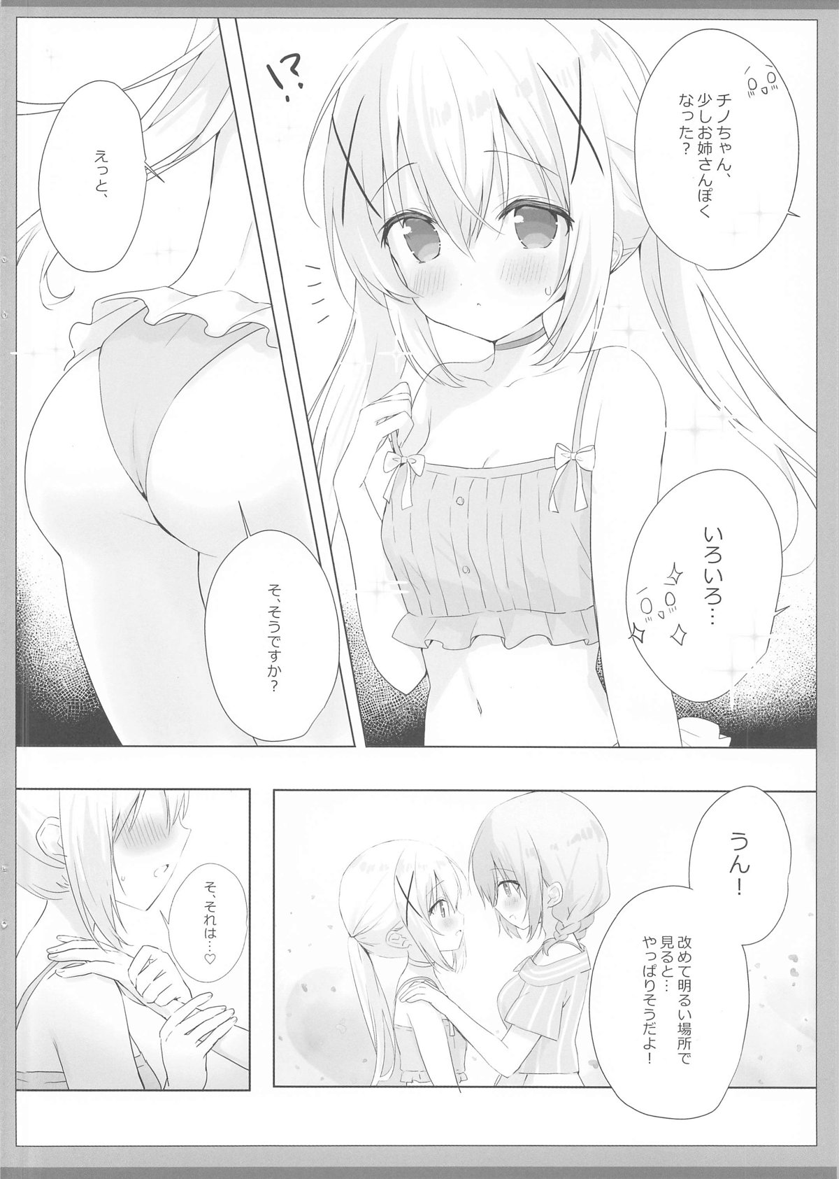 Tomerarenai Kokochino Ecchi page 5 full