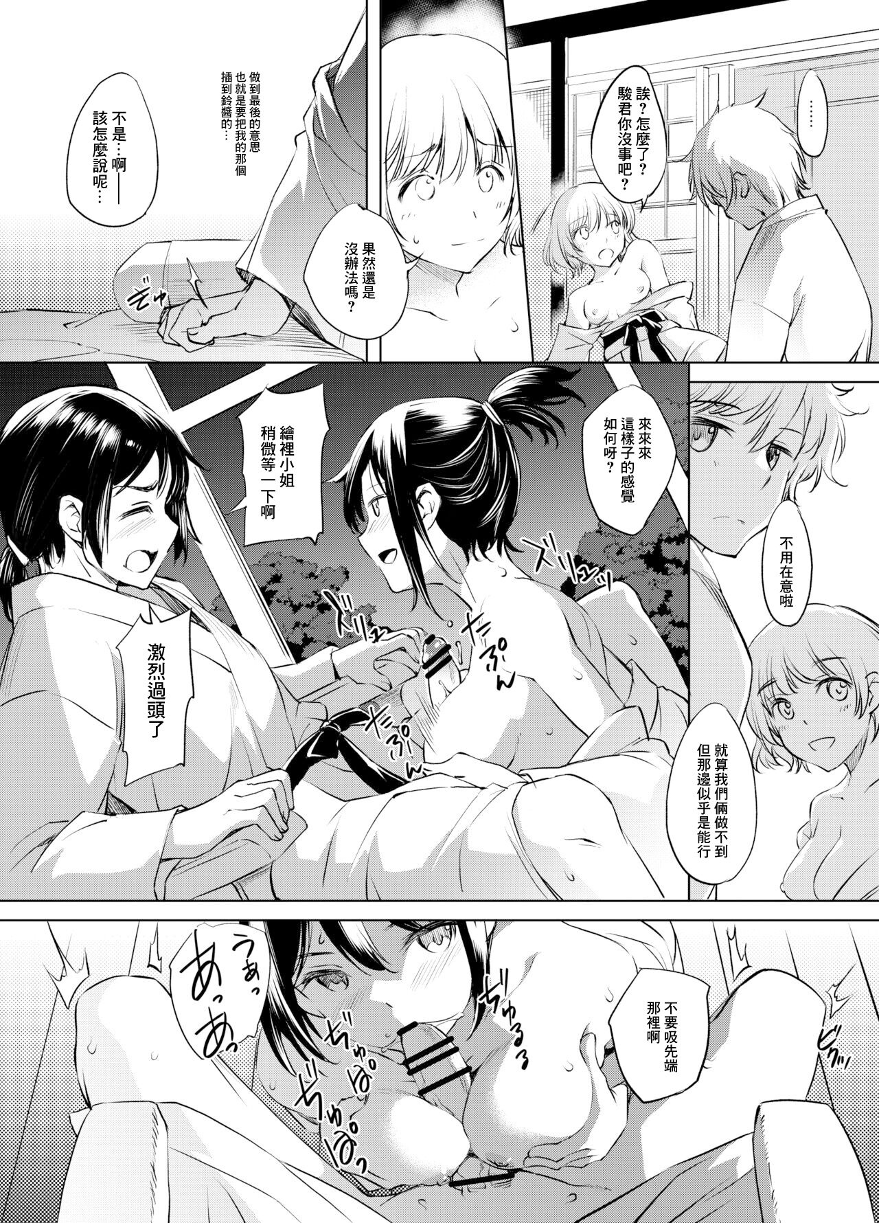 駿鈴まんが page 2 full