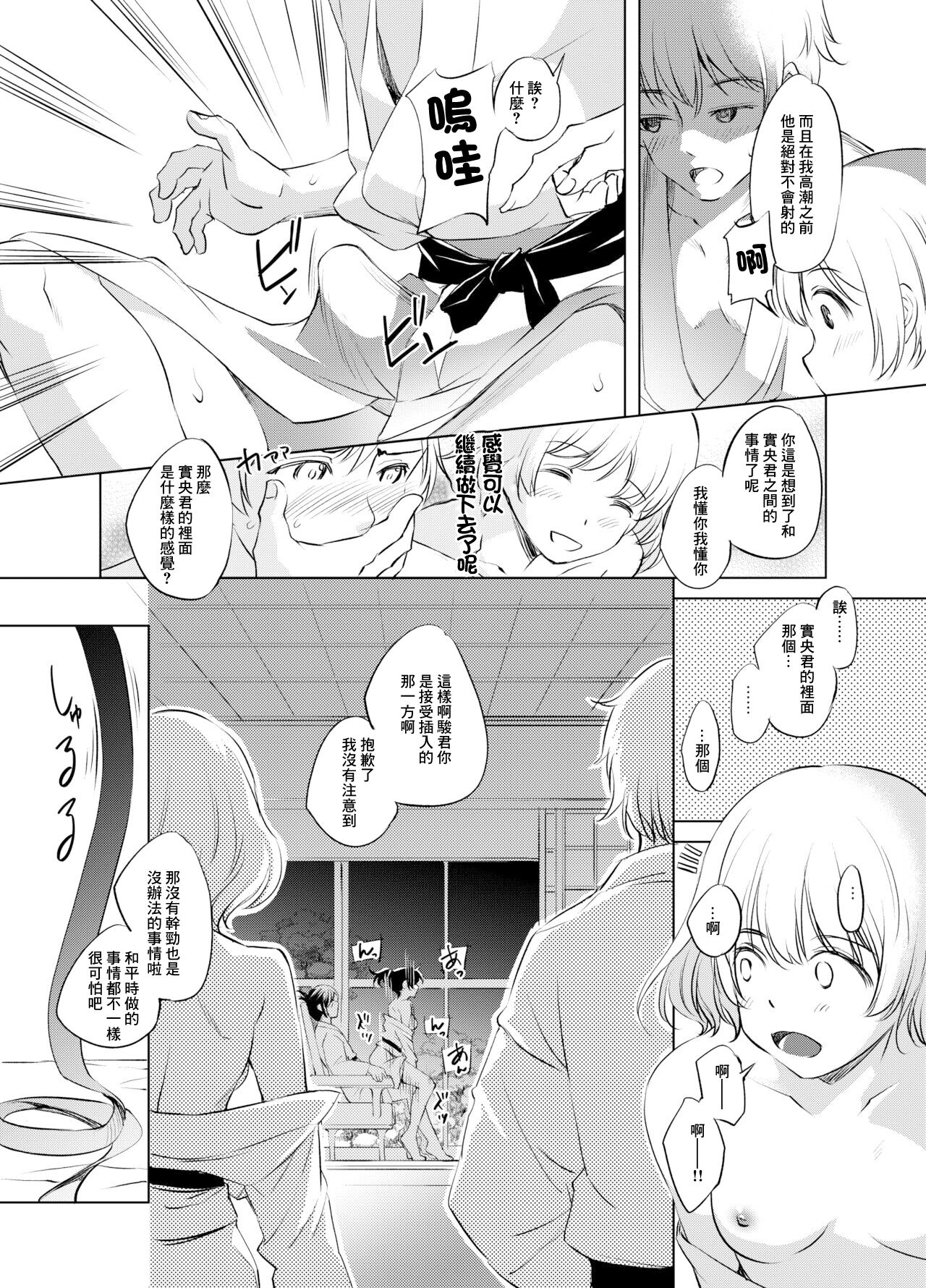 駿鈴まんが page 4 full