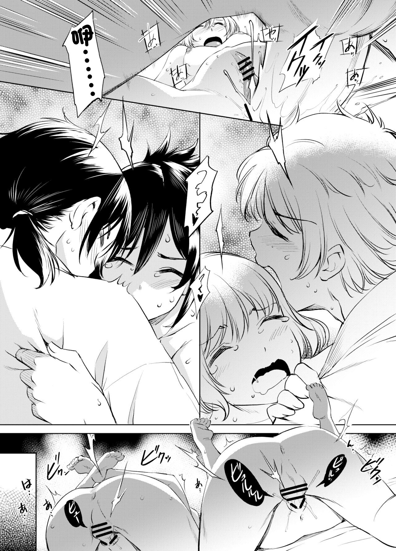 駿鈴まんが page 8 full