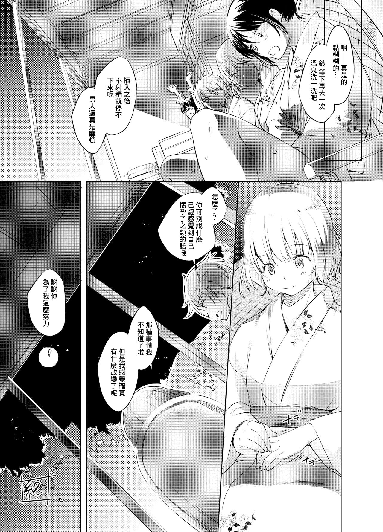 駿鈴まんが page 9 full