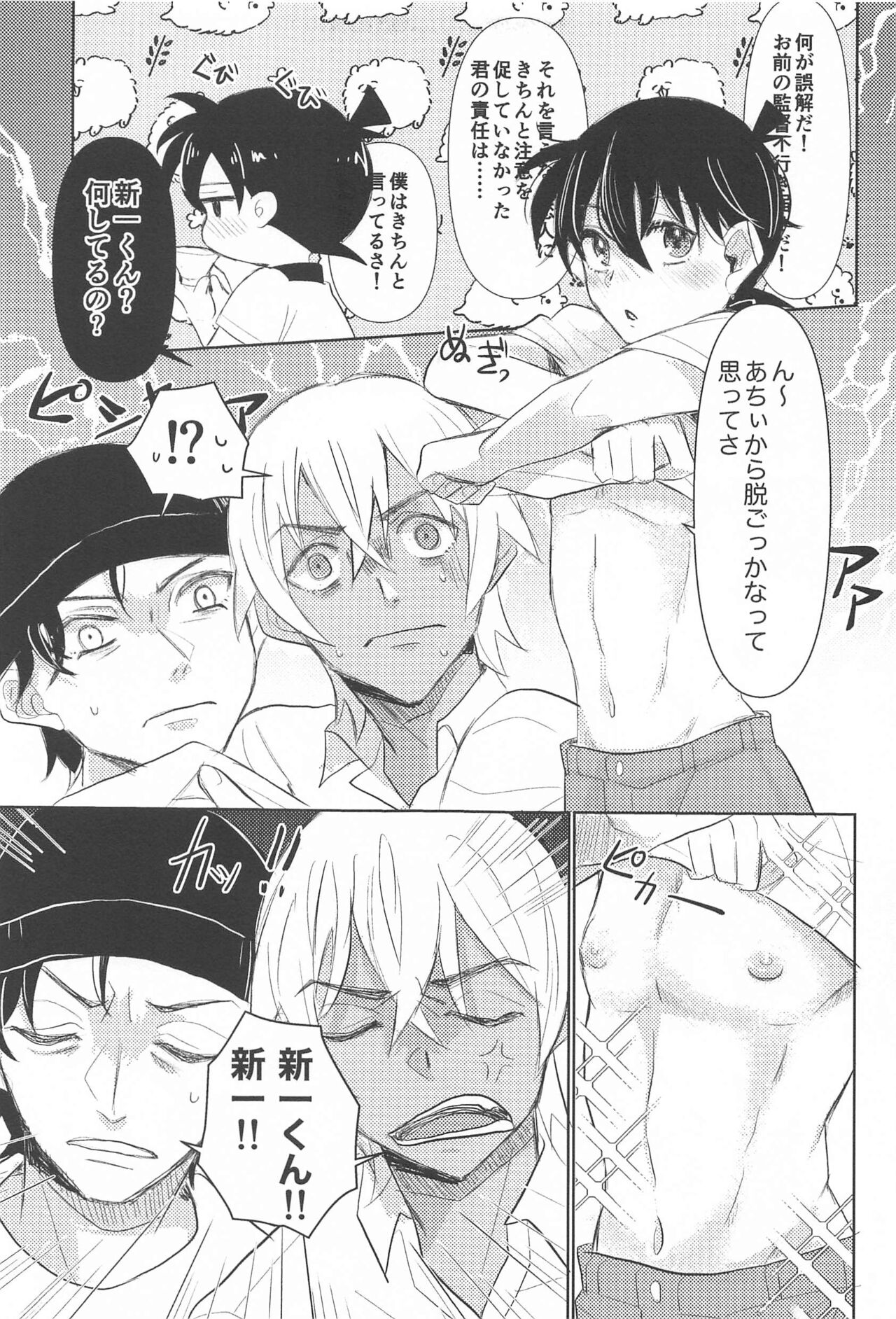 Take a penalty page 10 full