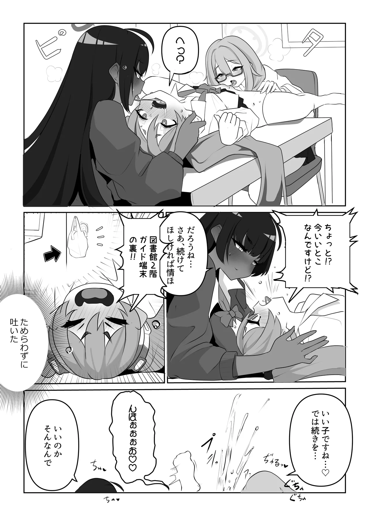 平和的に情報を聞き出す方法を模索するアカネとカリン page 4 full