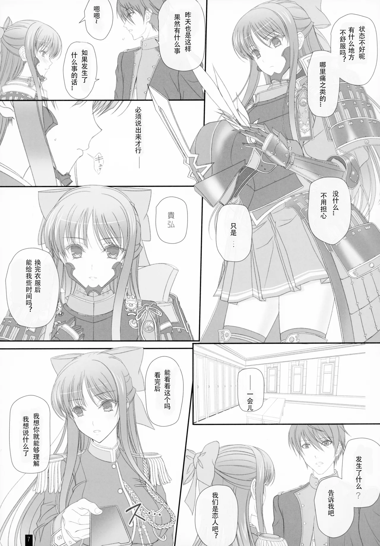 Oh, Akane! More! & More!! page 6 full